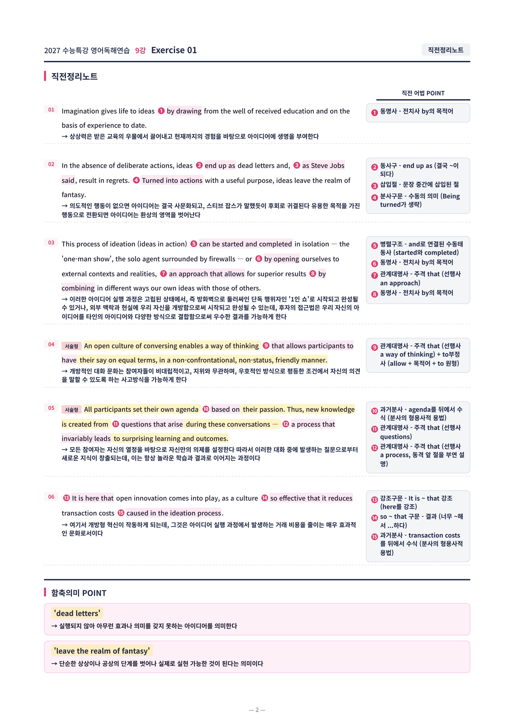 ❤️[9강][직전보강+삽화+통합문제] 2027 수능특강 영어독해연습❤️