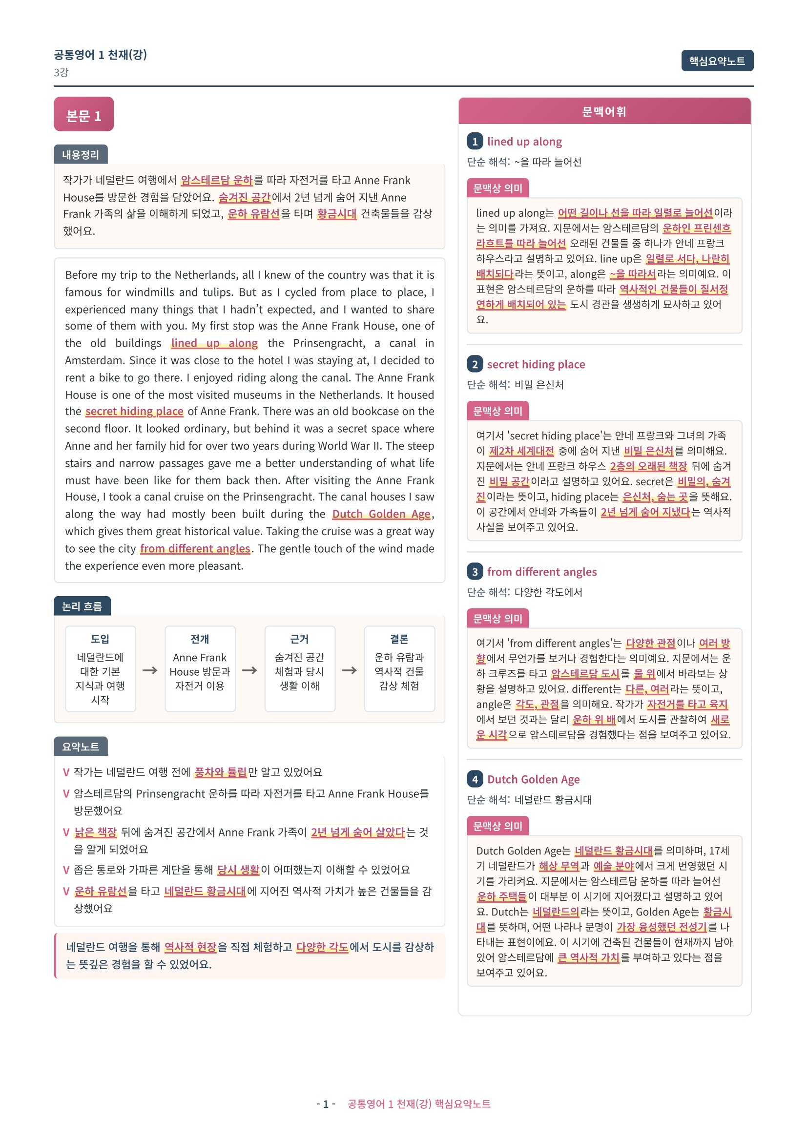 🩷[공통1] 천재(강상구) 3과 핵심요약노트🩷