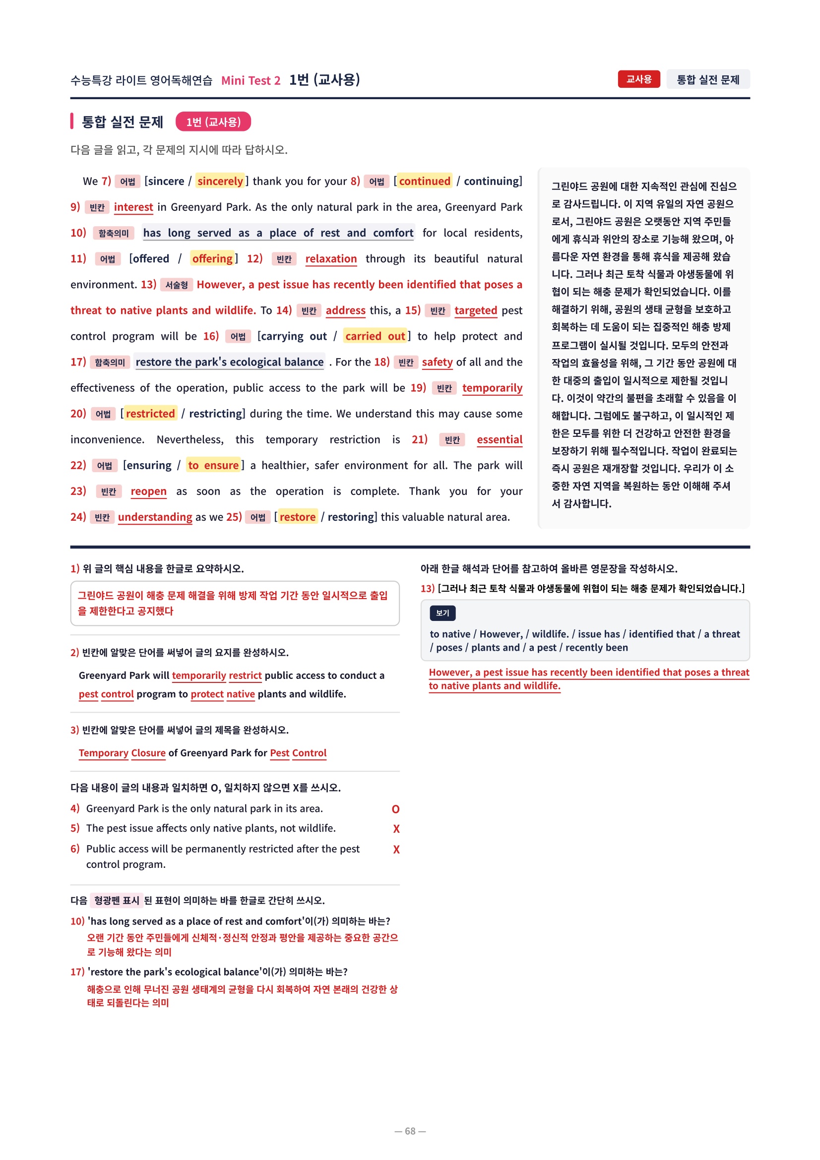 ❤️[TEST 2강] 수특라이트 영어독해연습 [직전보강+삽화+통합문제]❤️ 복제