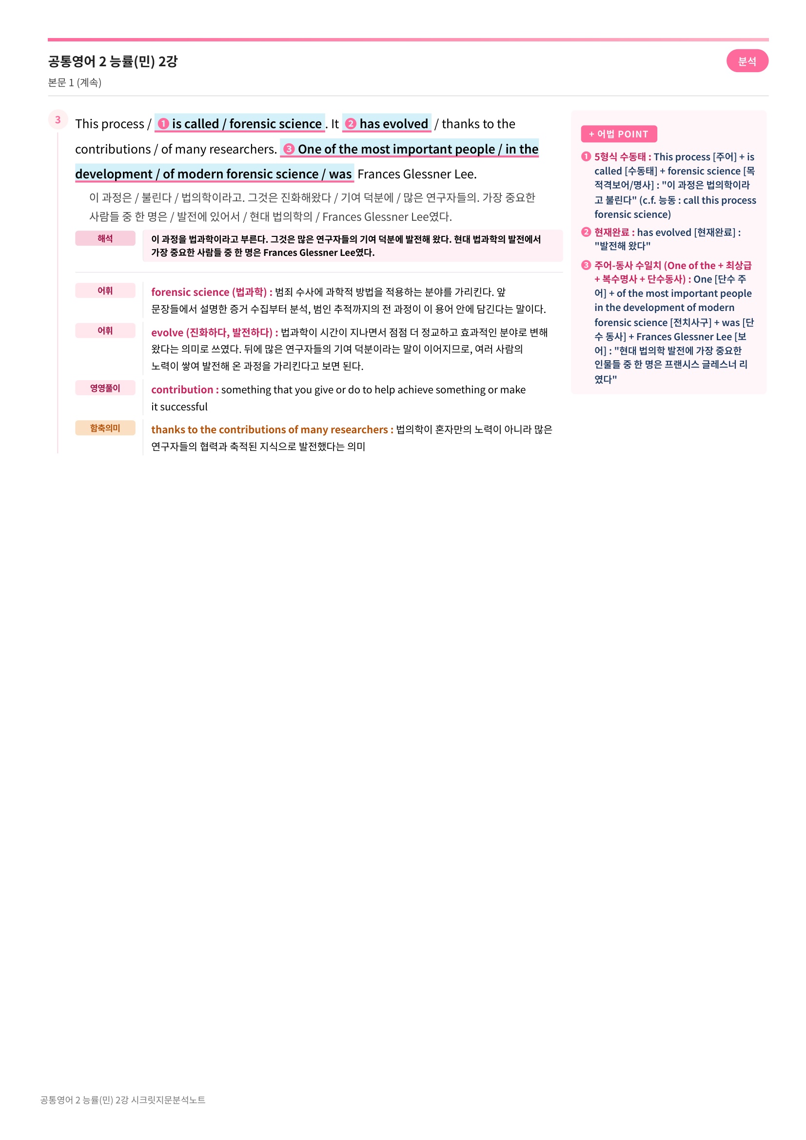 ❤️(공통영어 2)[2강] 능률(민)[지문분석+단어장+파이널체크]❤️