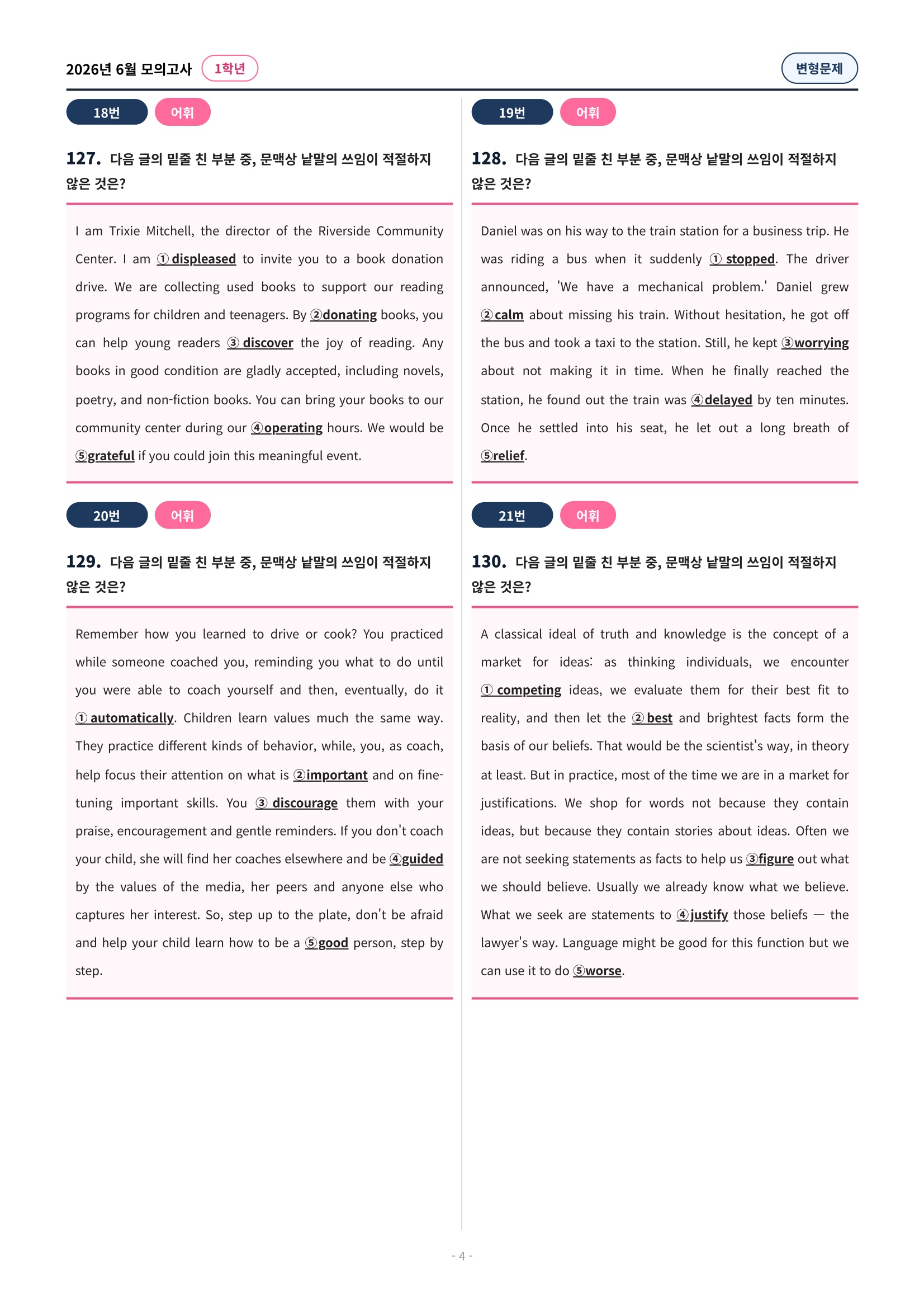🩷[2026년 6월 모의고사][1학년] 유형별 변형문제(324제)🩷