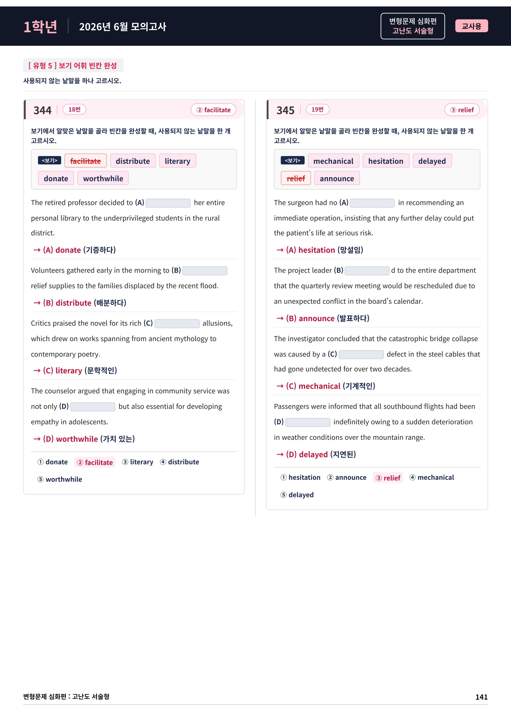 ❤️[고난도변형 서술형][1학년] 26년 6월 모의고사 (384제)❤️