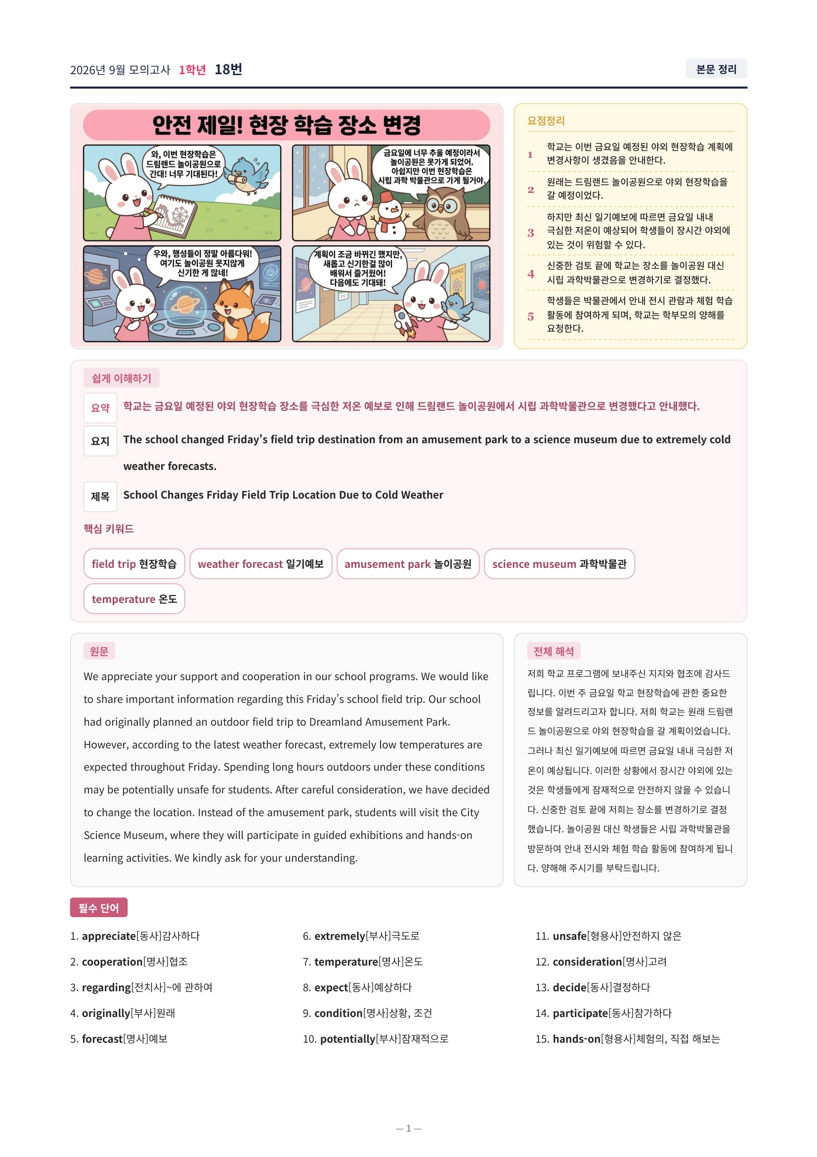❤️[9월 1학년][직전보강+삽화+통합문제] 2026년 9월 모의고사❤️