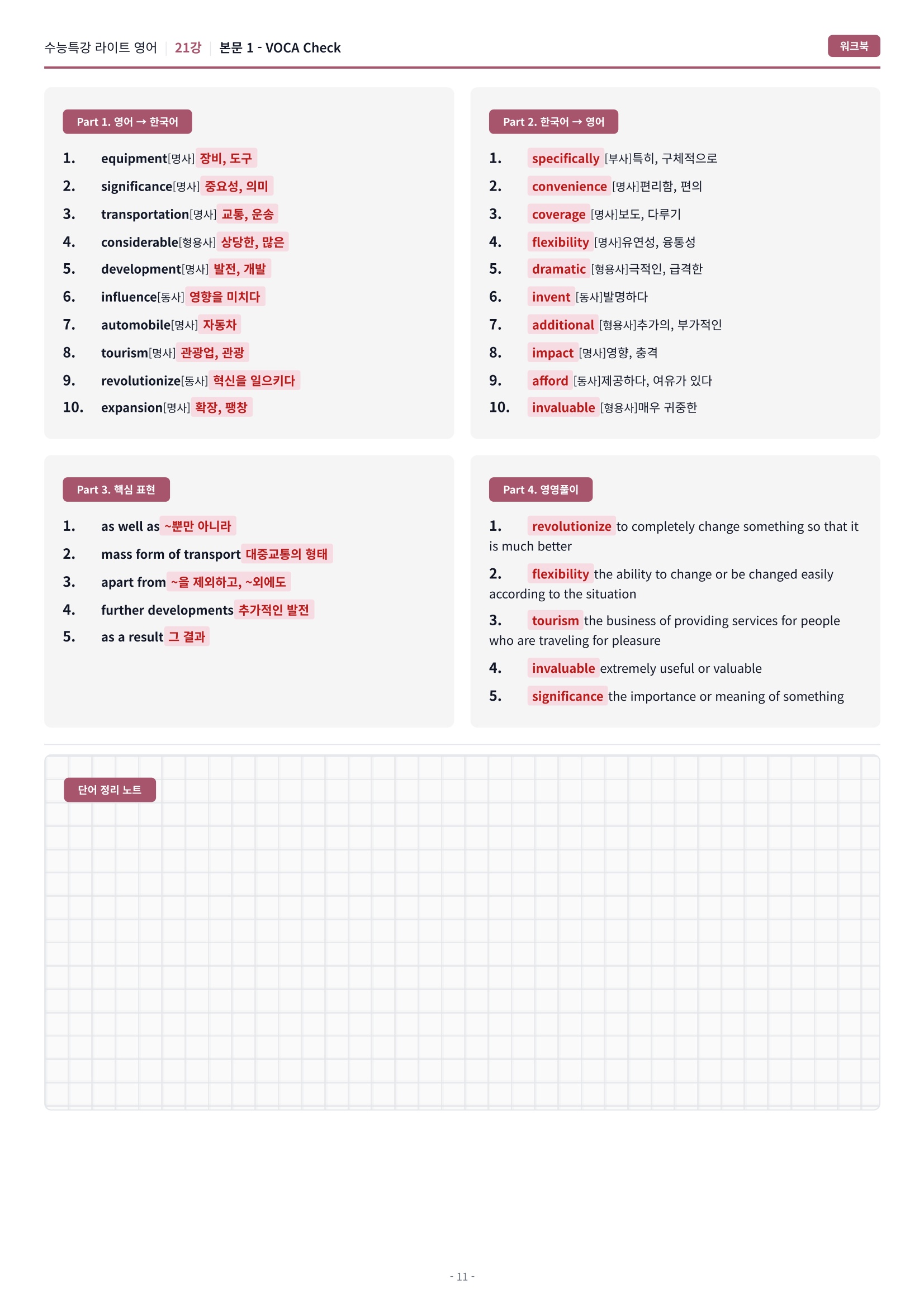 🩷[21강] 워크북 [2026 수특라이트 영어]🩷