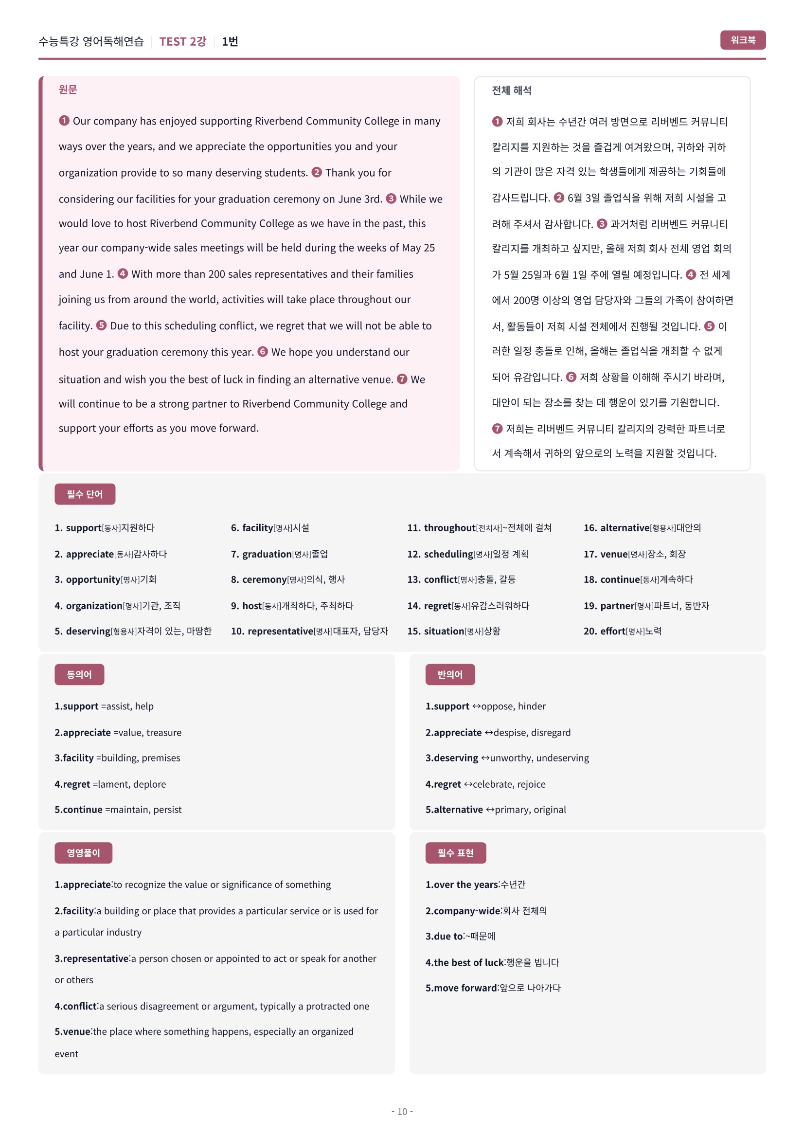 🩷[MINI TEST 2강] 워크북 [2027 수능특강영어독해연습]🩷