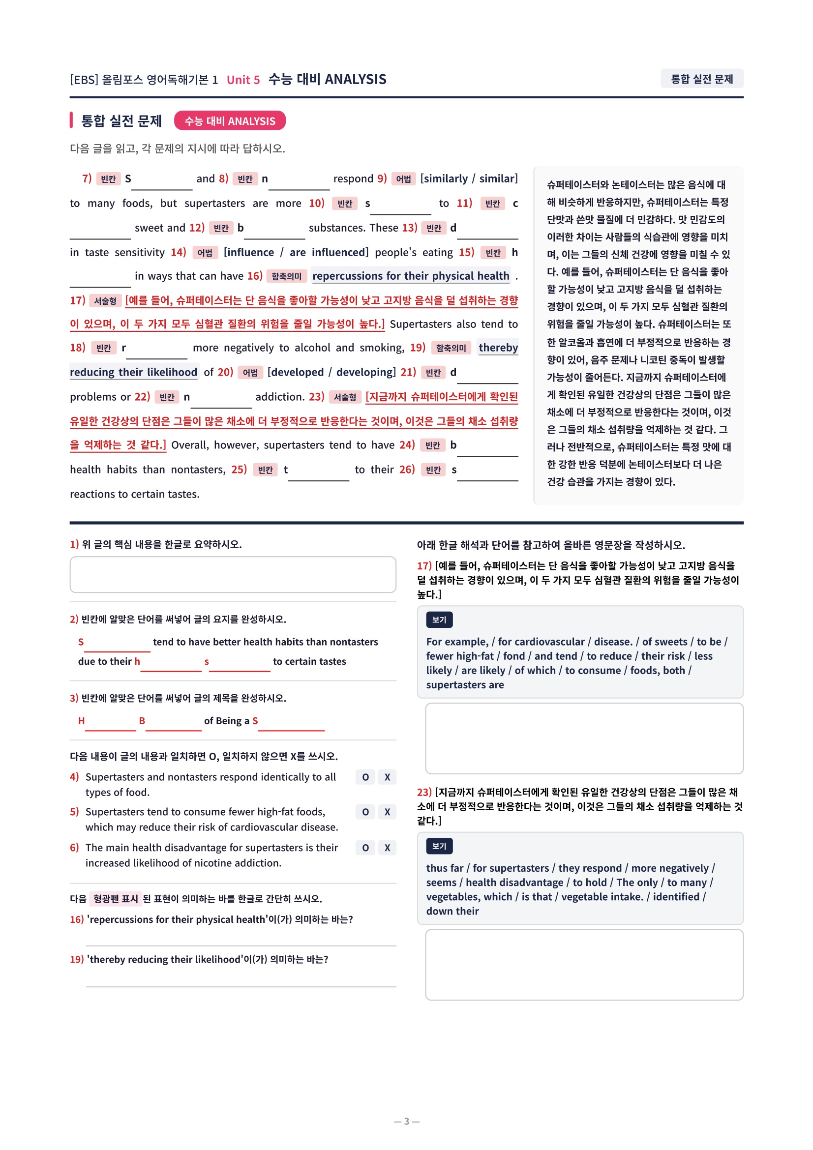 ❤️[5강][직전보강+삽화+통합문제] 올림포스 영어독해의기본 1❤️
