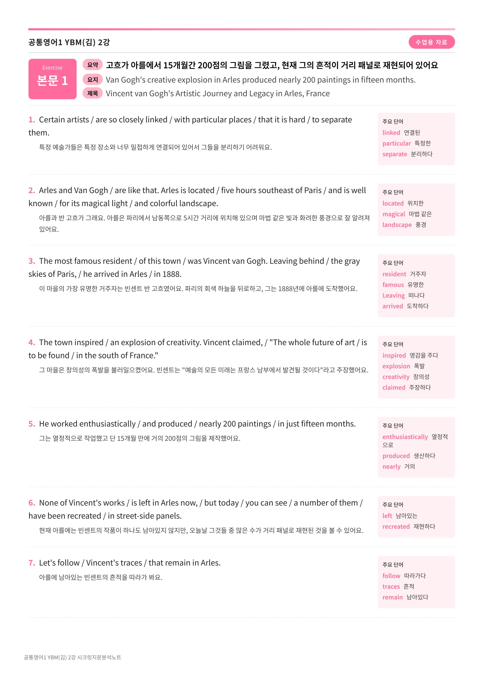🩷[공통1] YBM(김) 2과 시크릿지문분석노트🩷