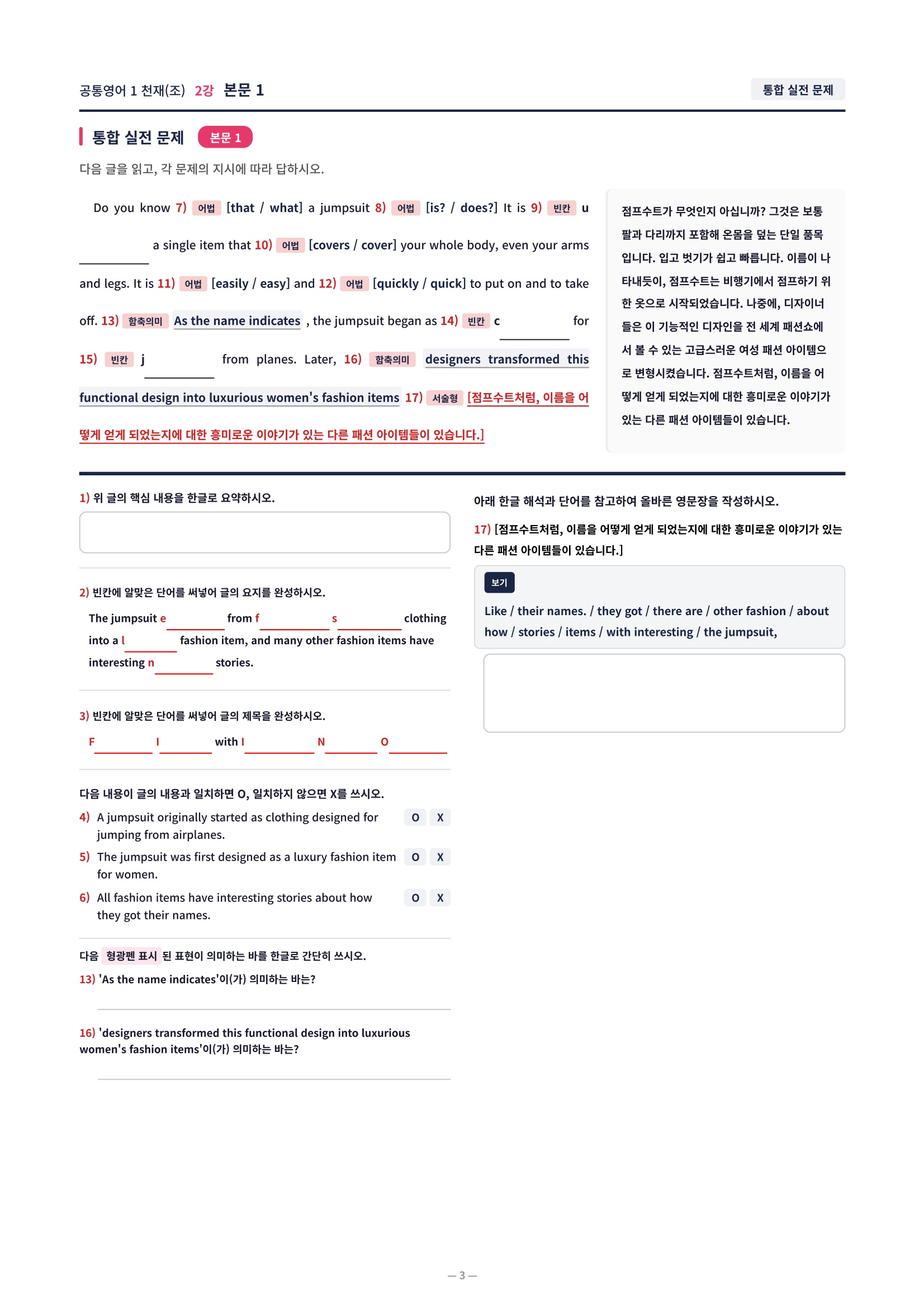 ❤️[2강]공통영어 1 천재(조) [직전보강+삽화+통합문제]❤️