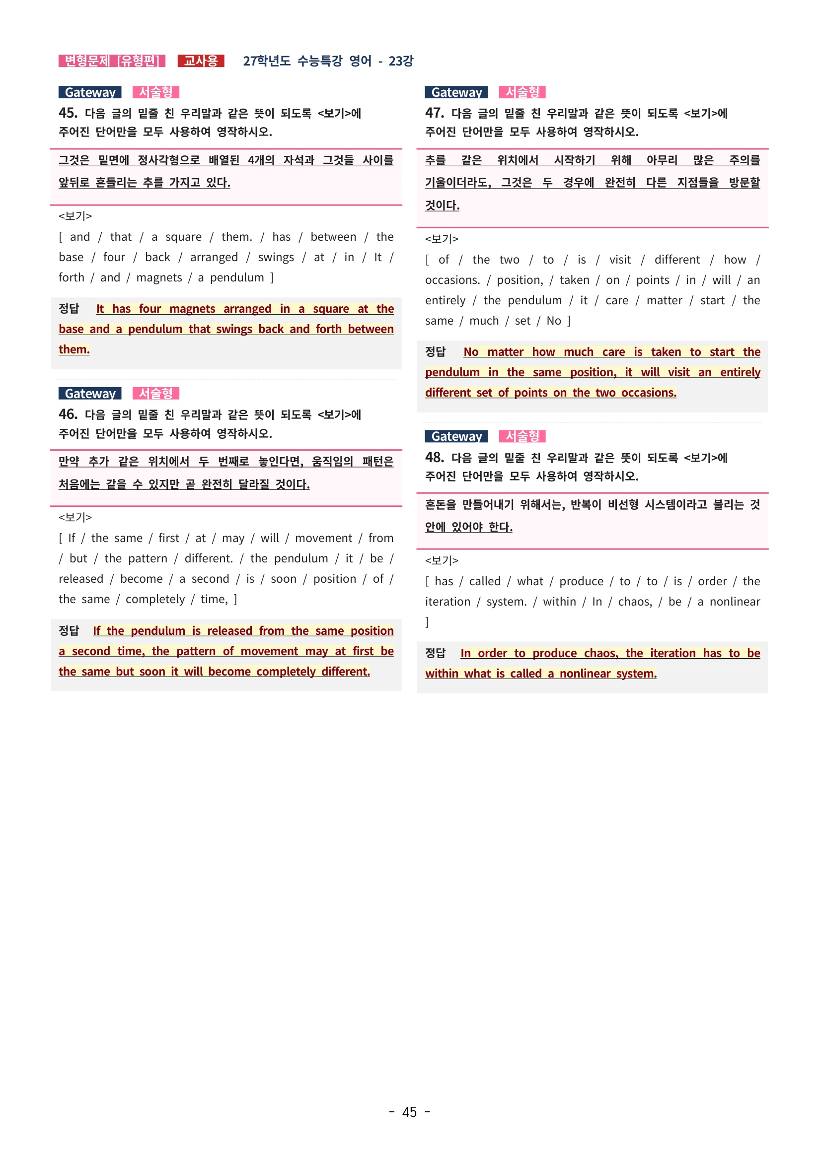 🩵[한글파일] 2027학년도 수능특강 영어 변형문제 (유형편) : 23강 (62제)🩵