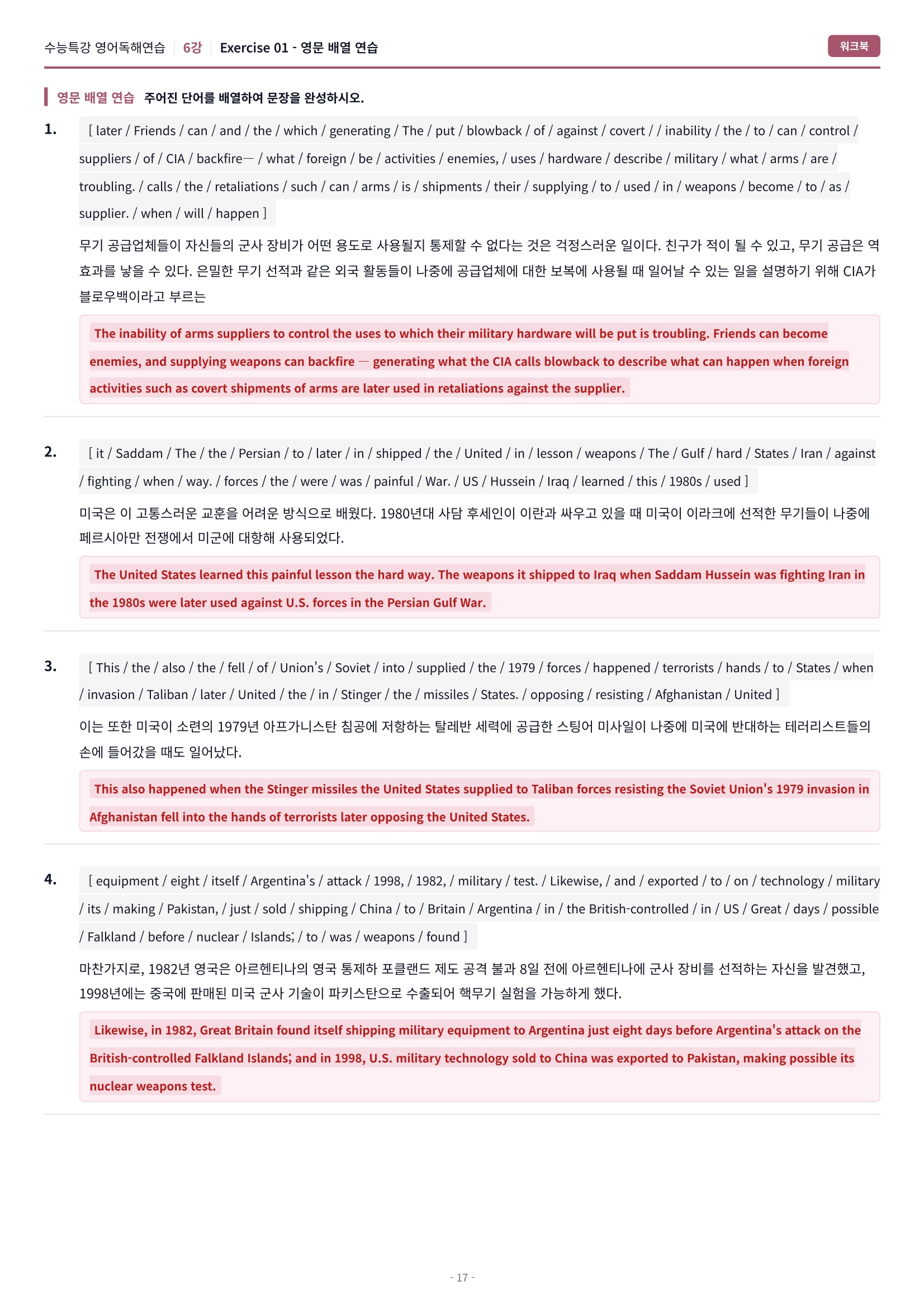 🩷[6강] 워크북 [2027 수능특강 영어독해연습]🩷