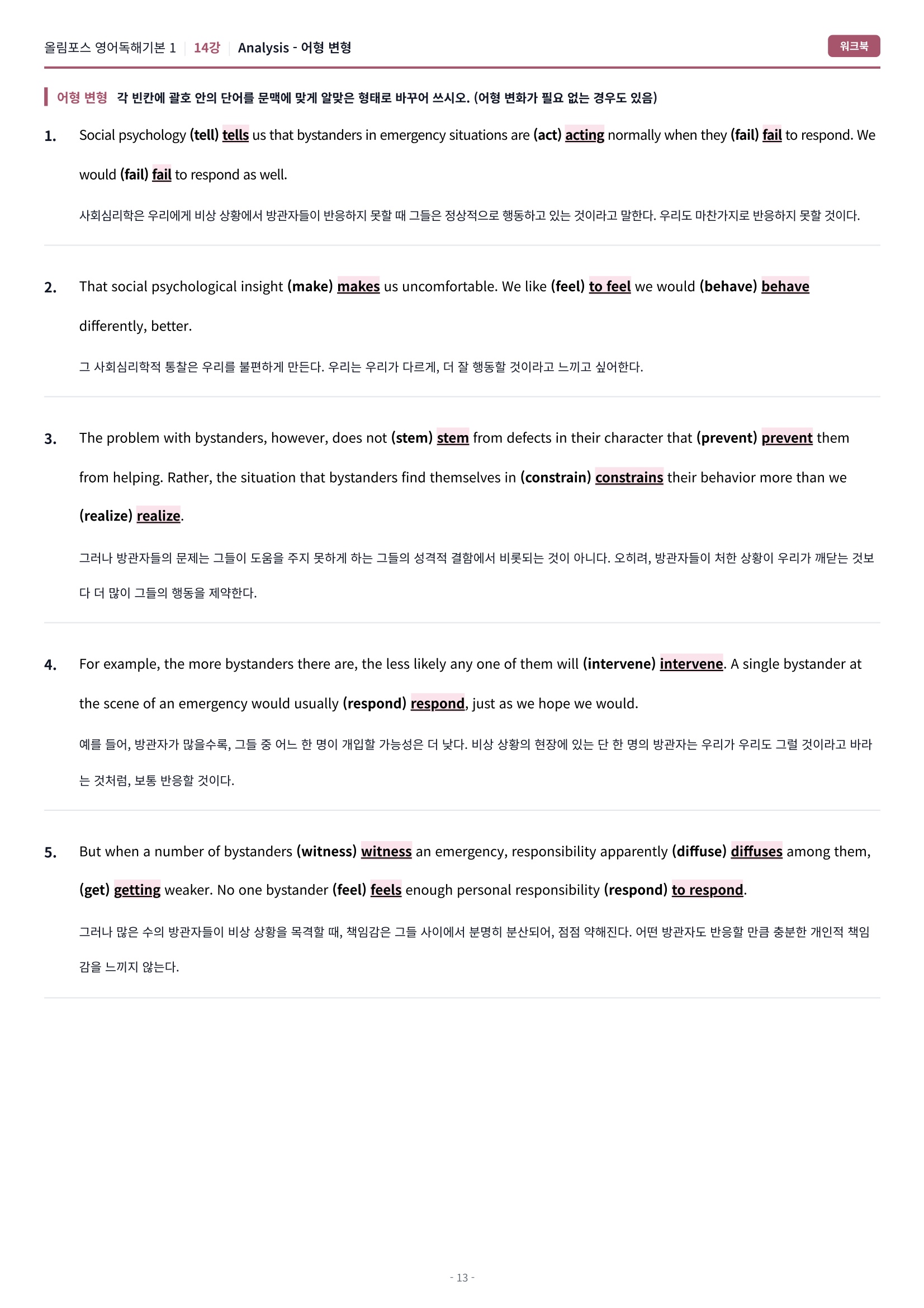🩷[14강][워크북] 올림포스 영어독해 기본 1🩷