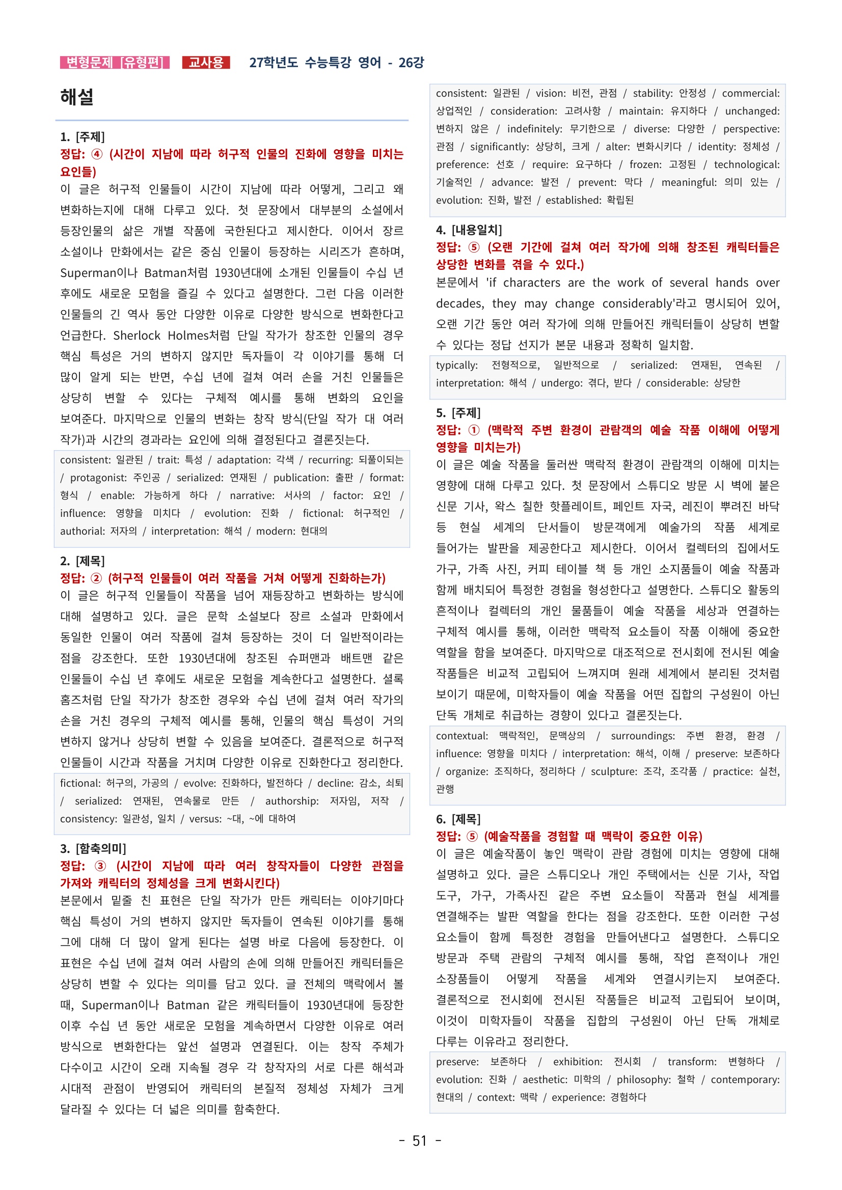 🩵[한글파일] 2027학년도 수능특강 영어 변형문제 (유형편) : 26강 (61제)🩵
