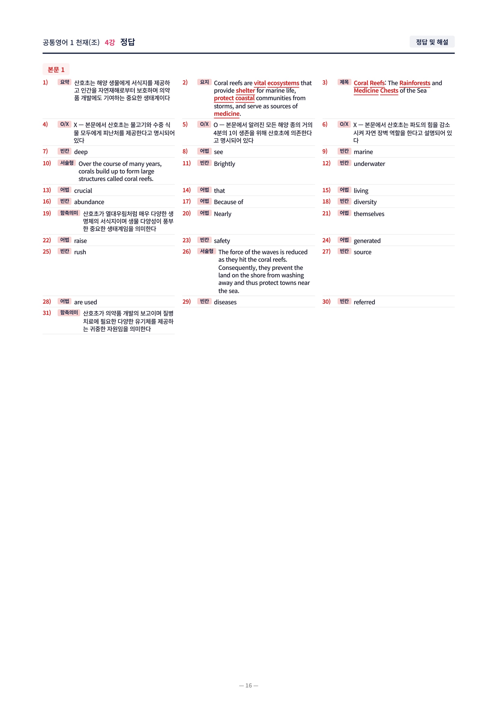 ❤️[4강]공통영어 1 천재(조) [직전보강+삽화+통합문제]❤️