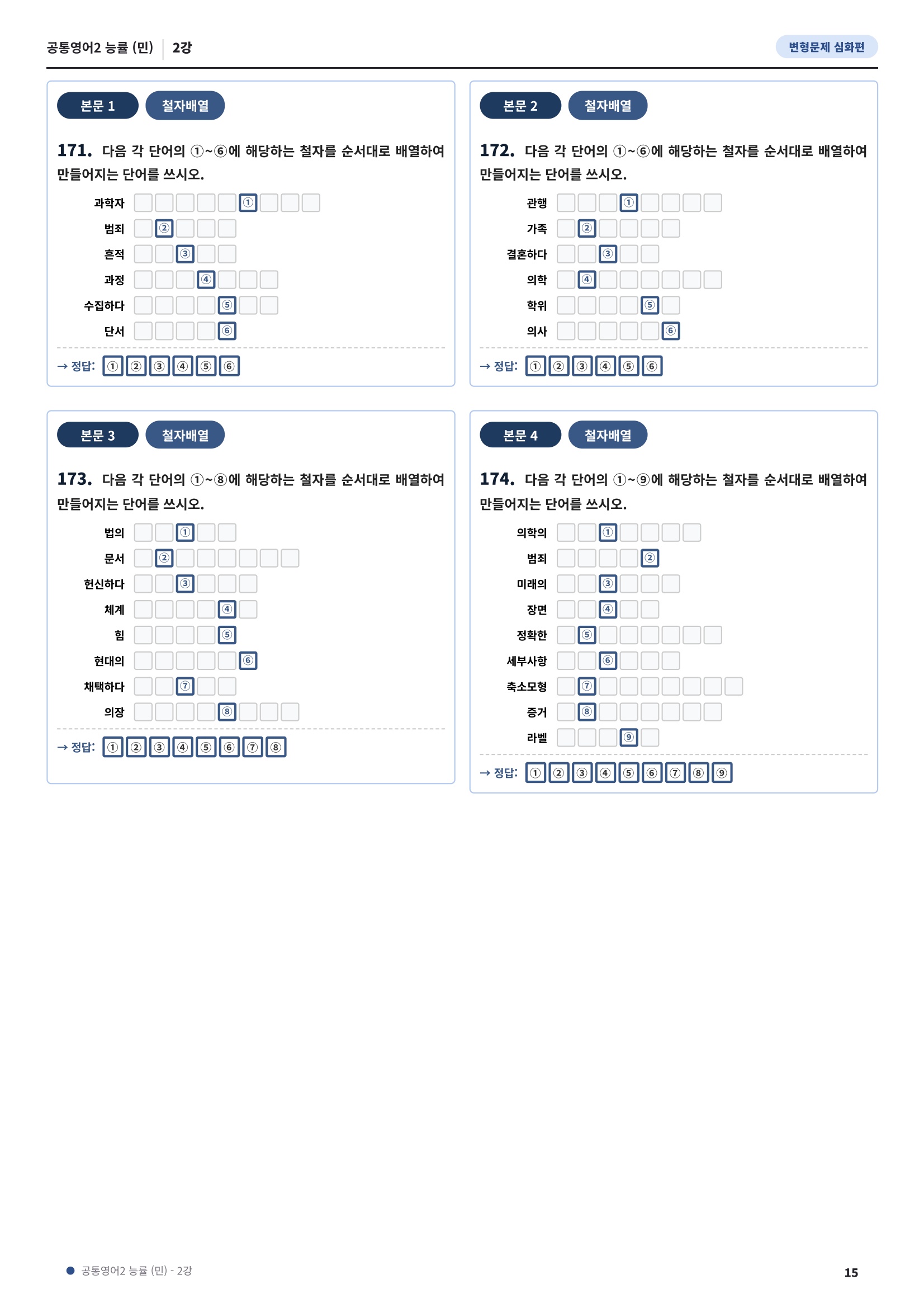💓[공통영어2]능률(민) 2과[심화변형-어법어휘서술형](176제)💓