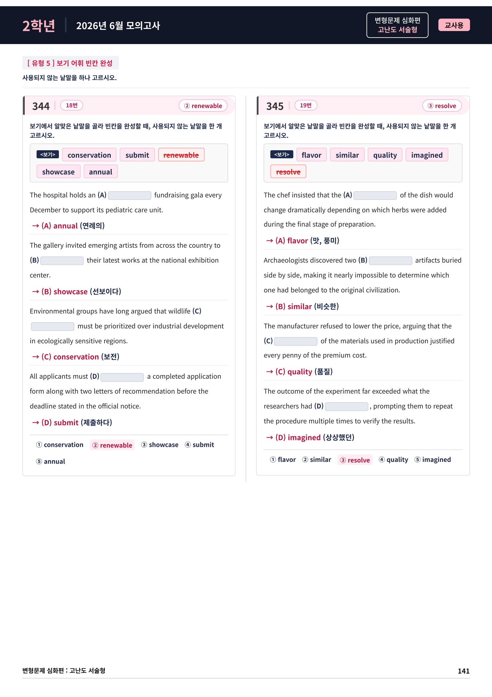 ❤️[고난도변형 서술형][2학년] 26년 6월 모의고사 (384제)❤️
