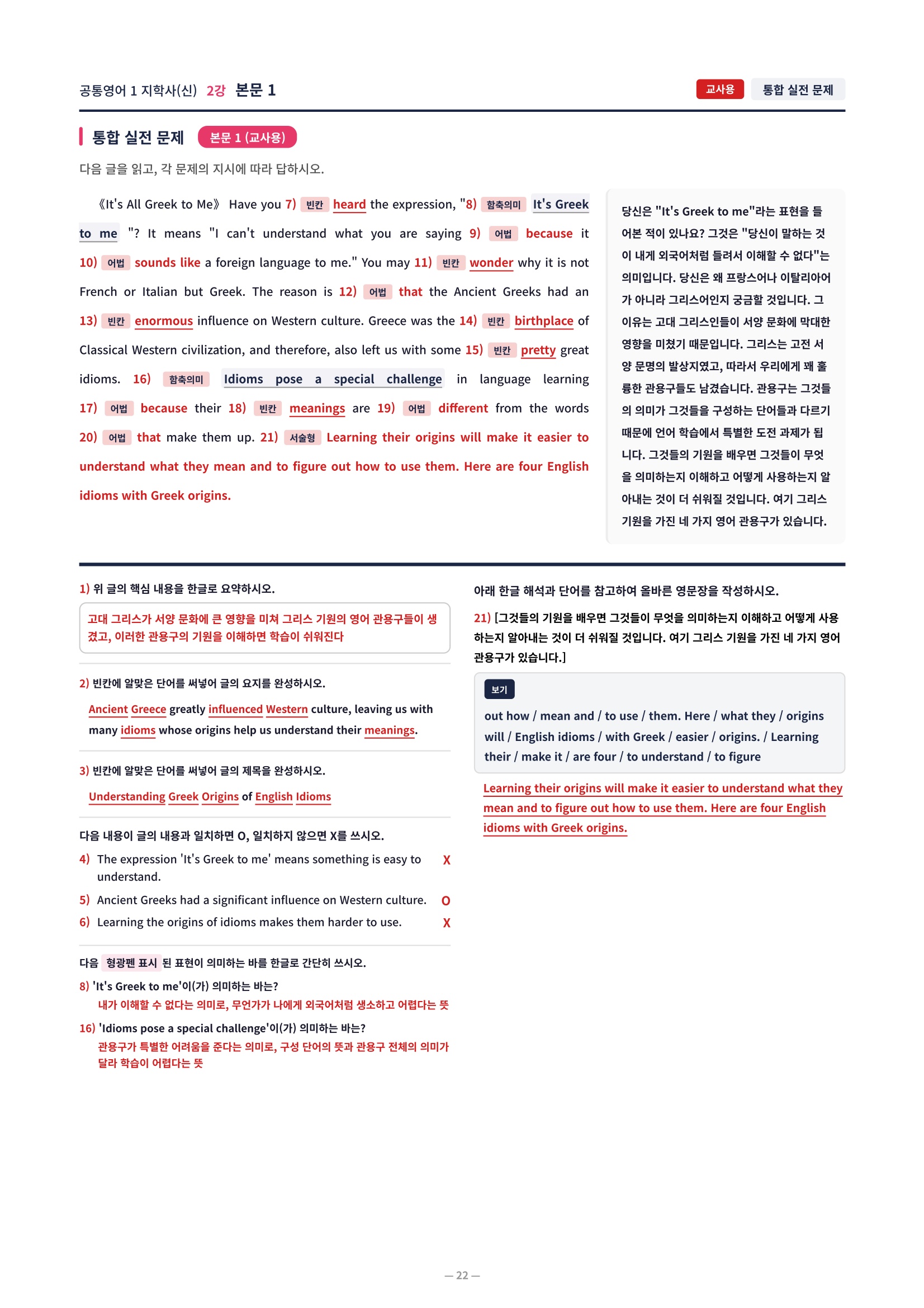 ❤️[2강]공통영어 1 지학사(신) [직전보강+삽화+통합문제]❤️