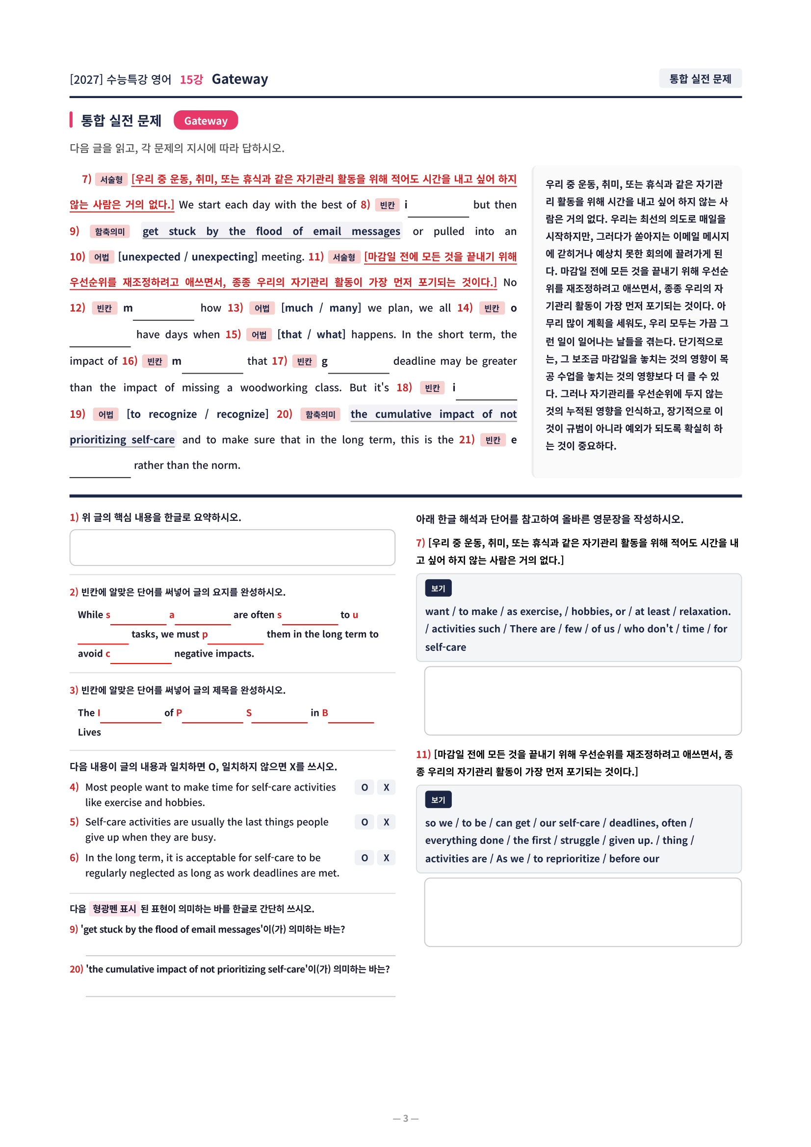 ❤️[15강][컴팩트직전보강+삽화+통합문제] 2027 수능특강 영어❤️