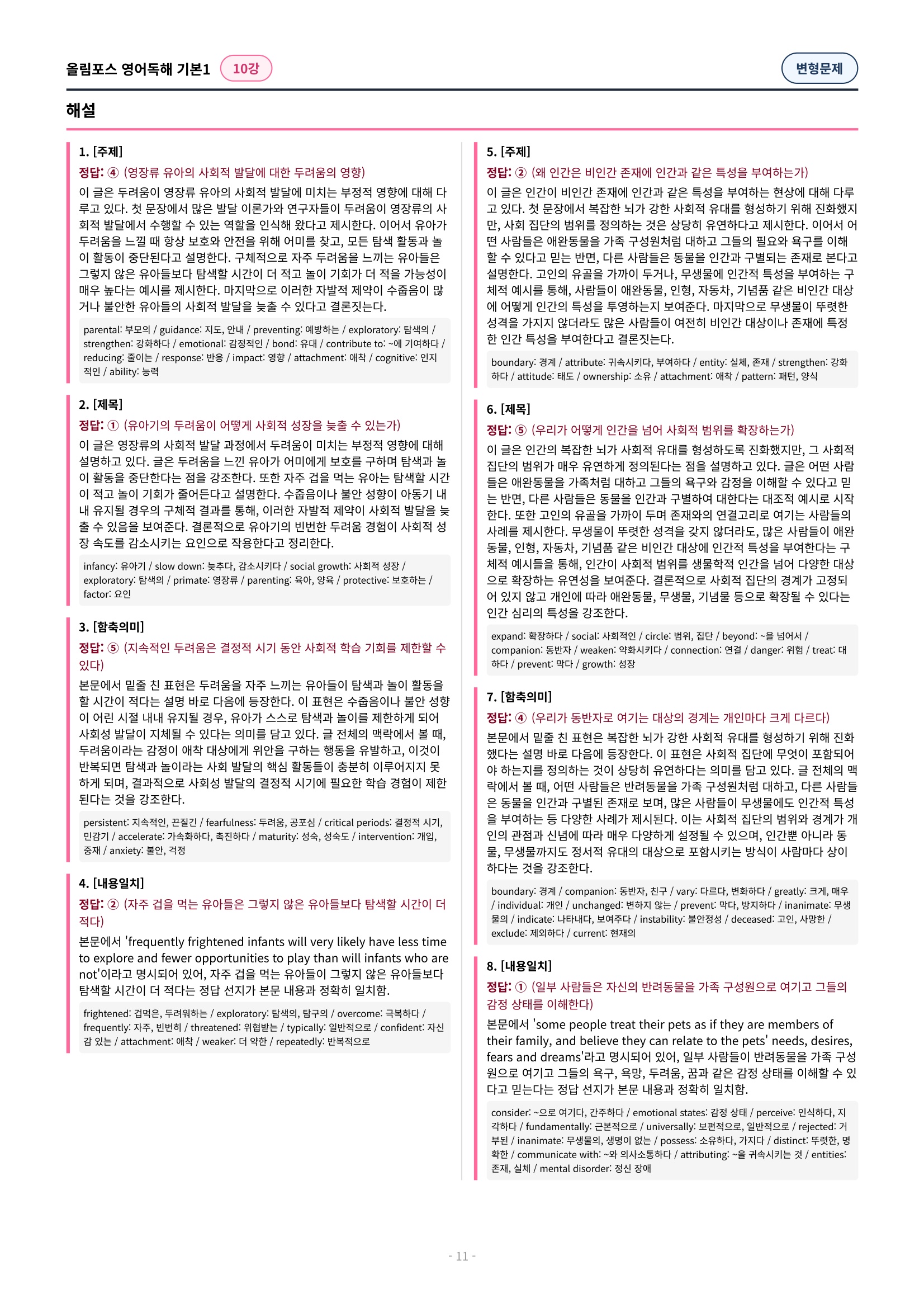 🩷[10강][변형문제] 올림포스 영어독해 기본 1 (60제)🩷