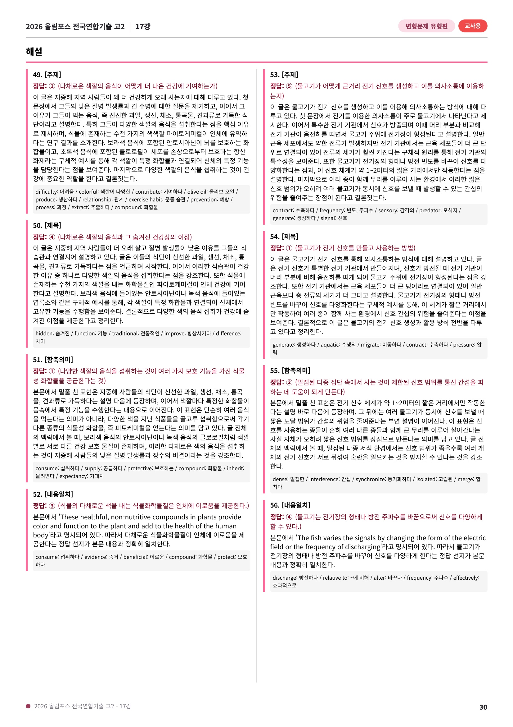 🩷[17강][고2][변형문제] 2026올림포스전국연합기출(281제)🩷