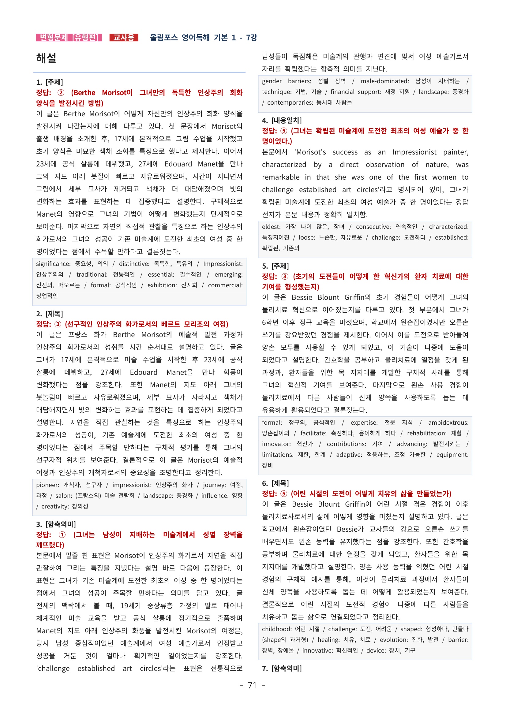 🩵[한글파일] 올림포스 영어독해기본 1(변형문제 유형편) : 7강🩵