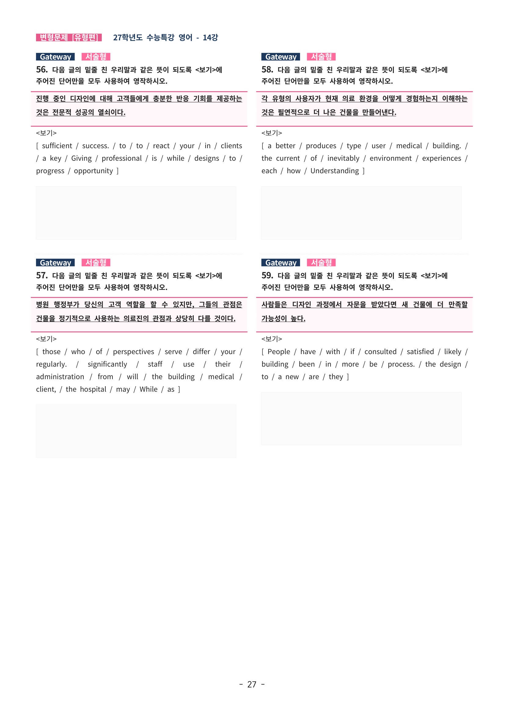 🩵[한글파일] 2027학년도 수능특강 영어 변형문제 (유형편) : 14강 (76제)🩵