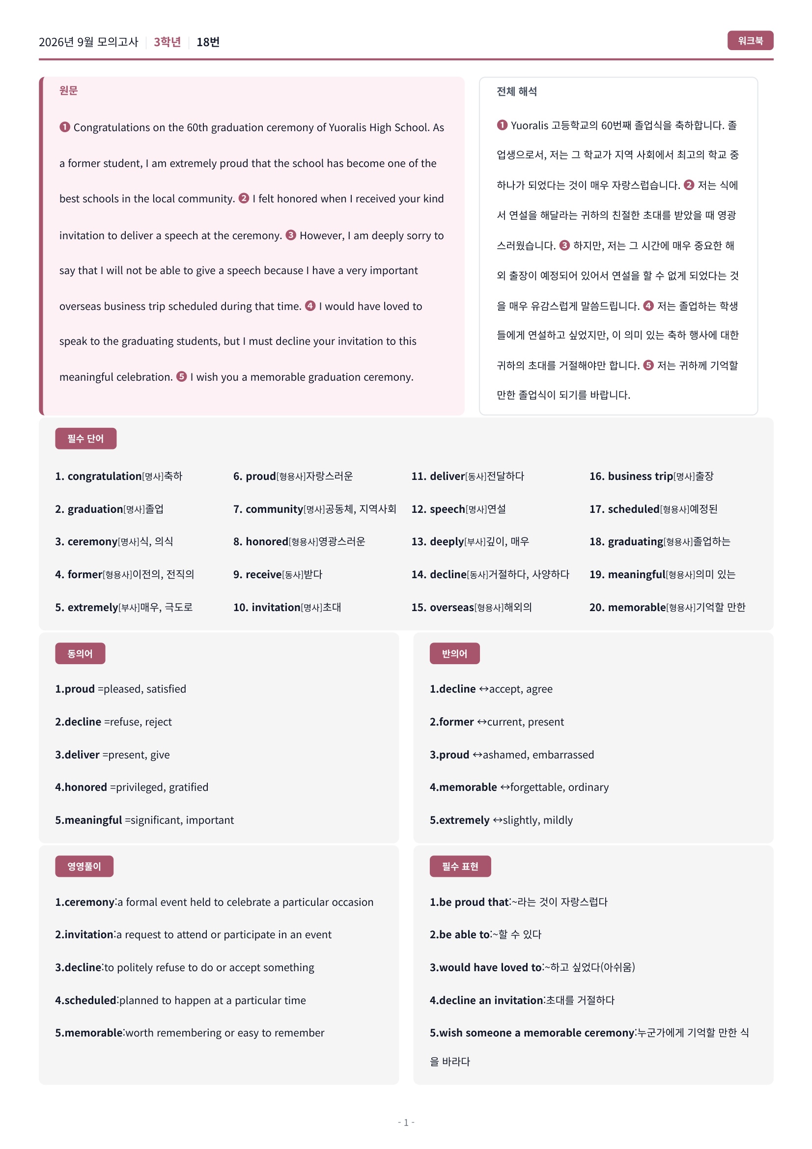 🩷(30% 패키지 할인) [2026년 9월 모의고사] [3학년][올인원 패키지]🩷