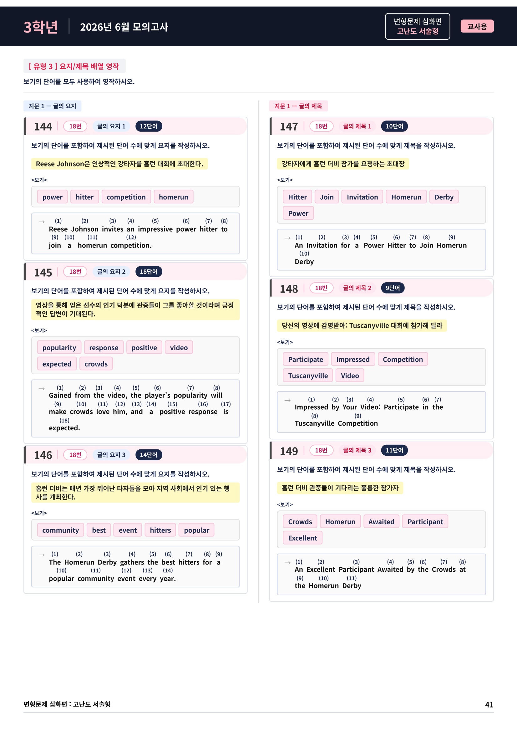 ❤️[고난도변형 서술형][3학년] 26년 6월 모의고사 (387제)❤️