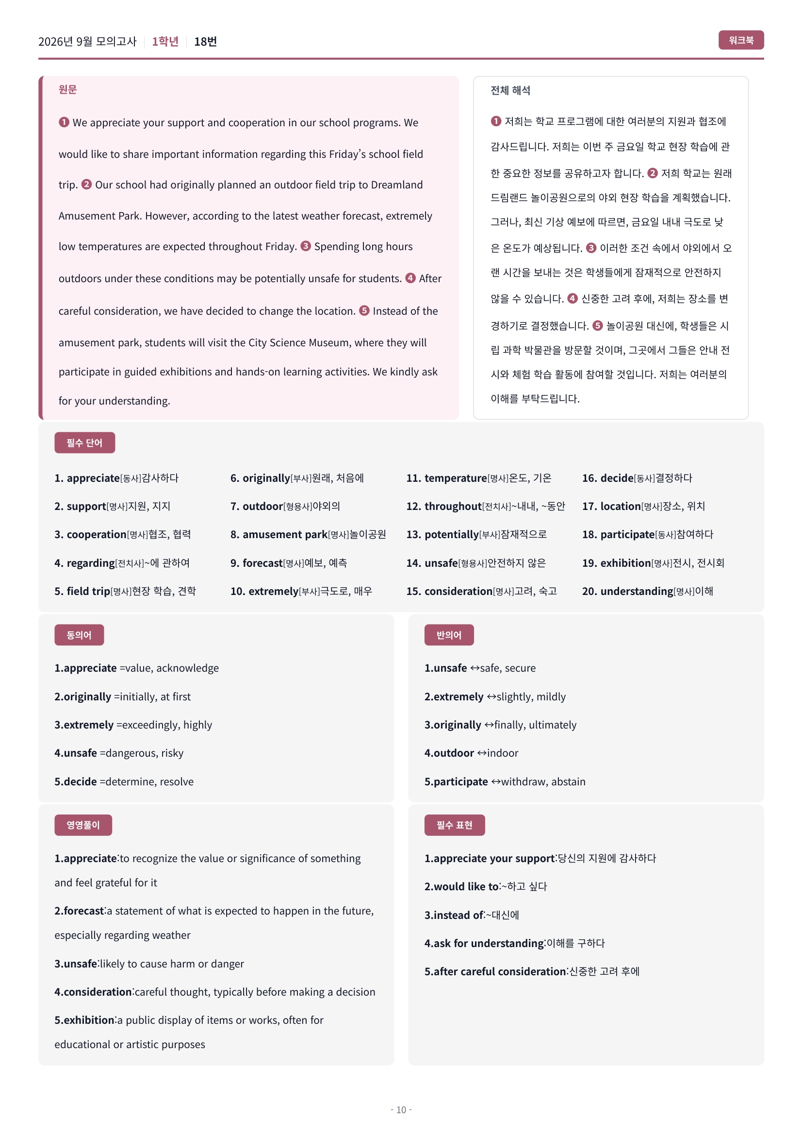 🩷(30% 패키지 할인) [2026년 9월 모의고사] [1학년][올인원 패키지]🩷