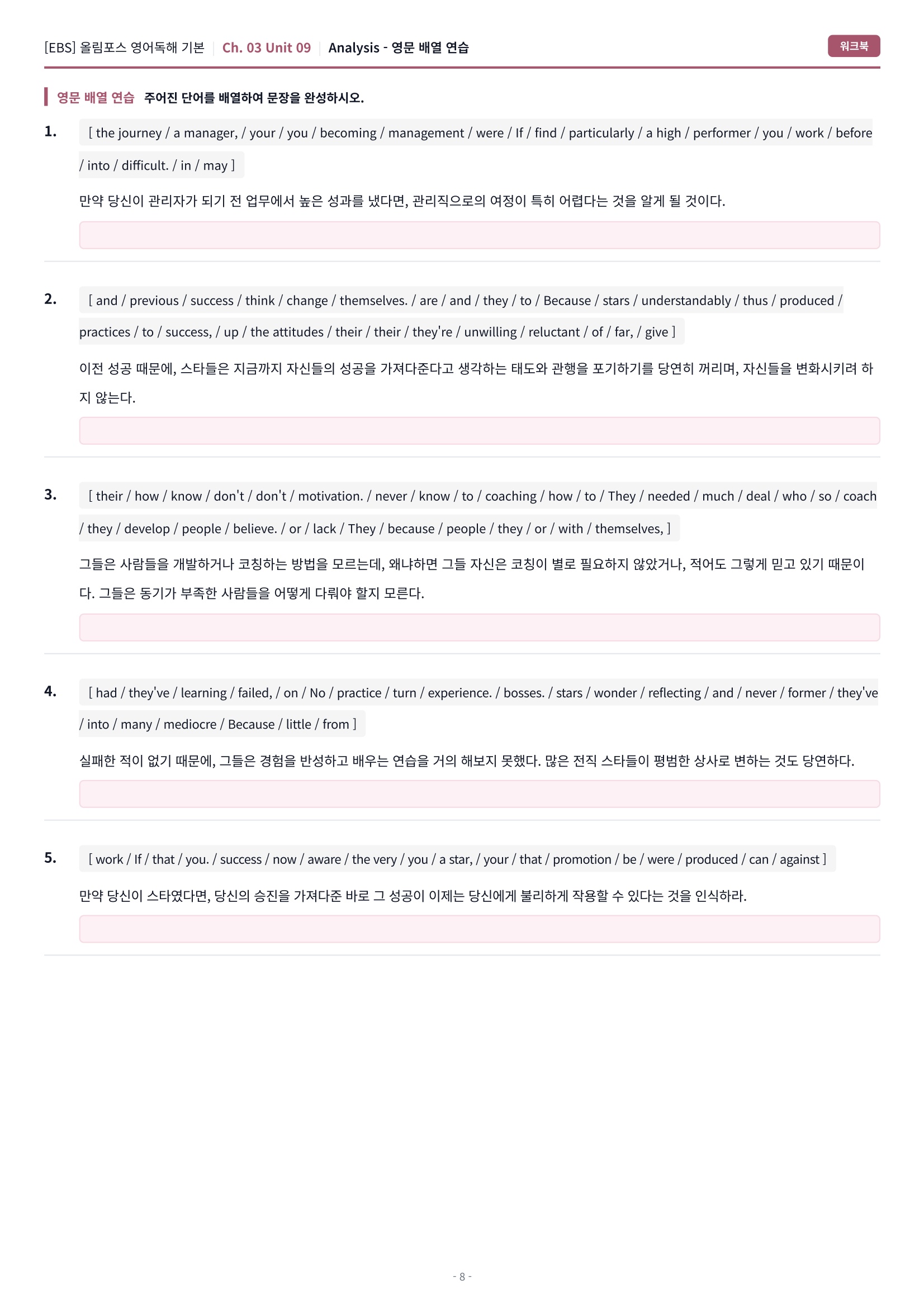 🩷[9강][워크북] 올림포스 영어독해 기본 1🩷