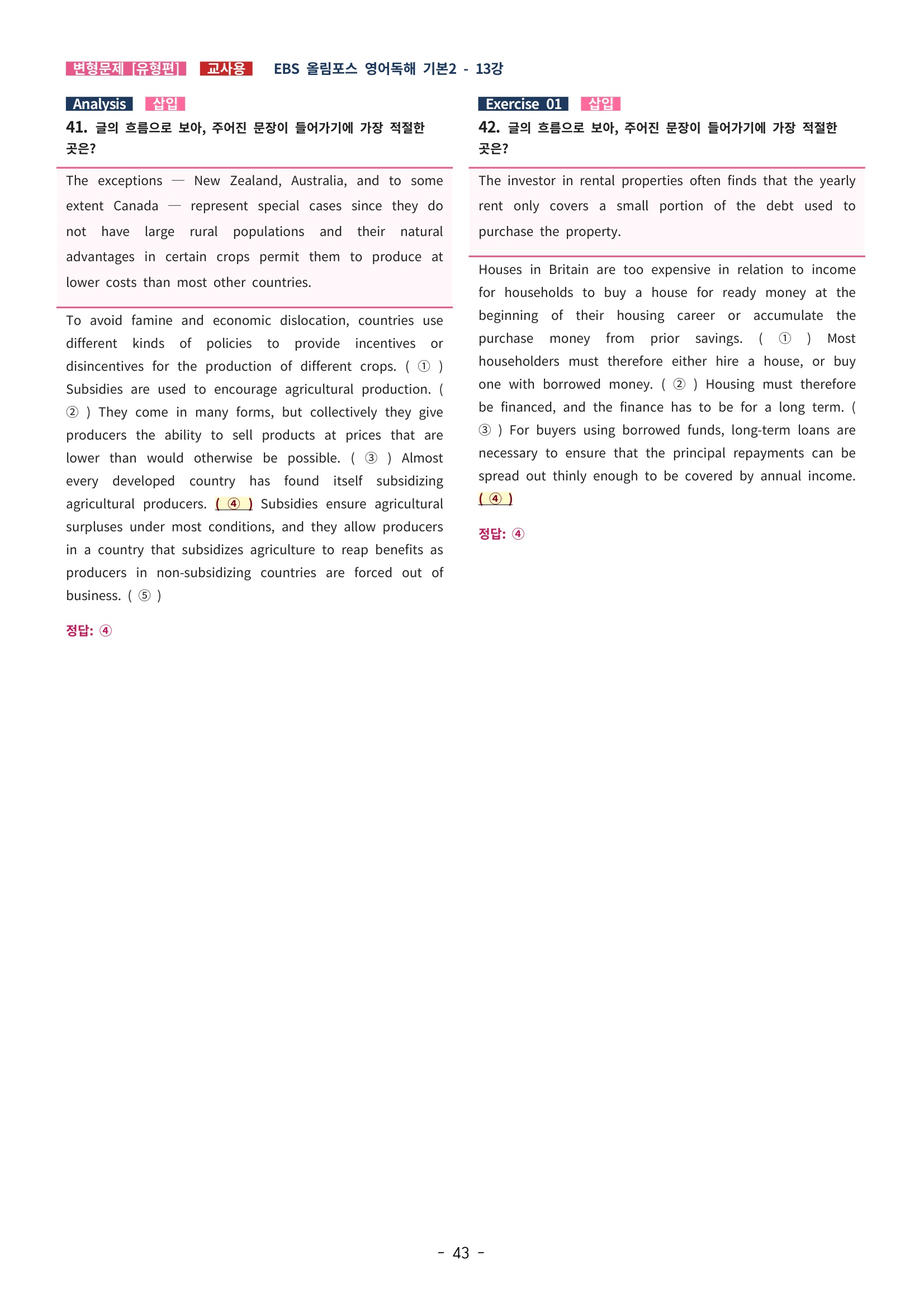 🩵[한글파일] 올림포스 영어독해기본 2 (변형문제 유형편) : 13강 (64제)🩵