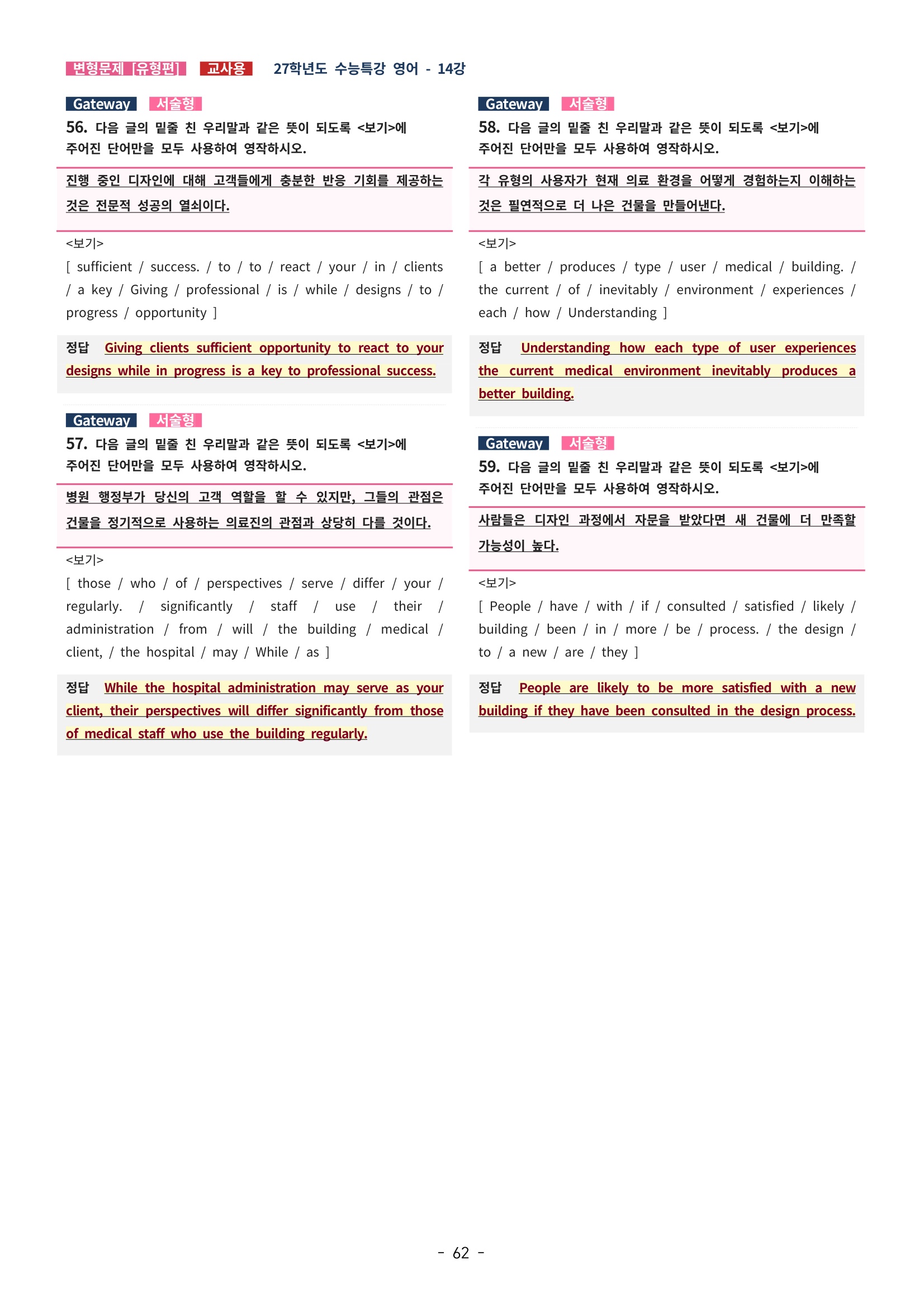 🩵[한글파일] 2027학년도 수능특강 영어 변형문제 (유형편) : 14강 (76제)🩵