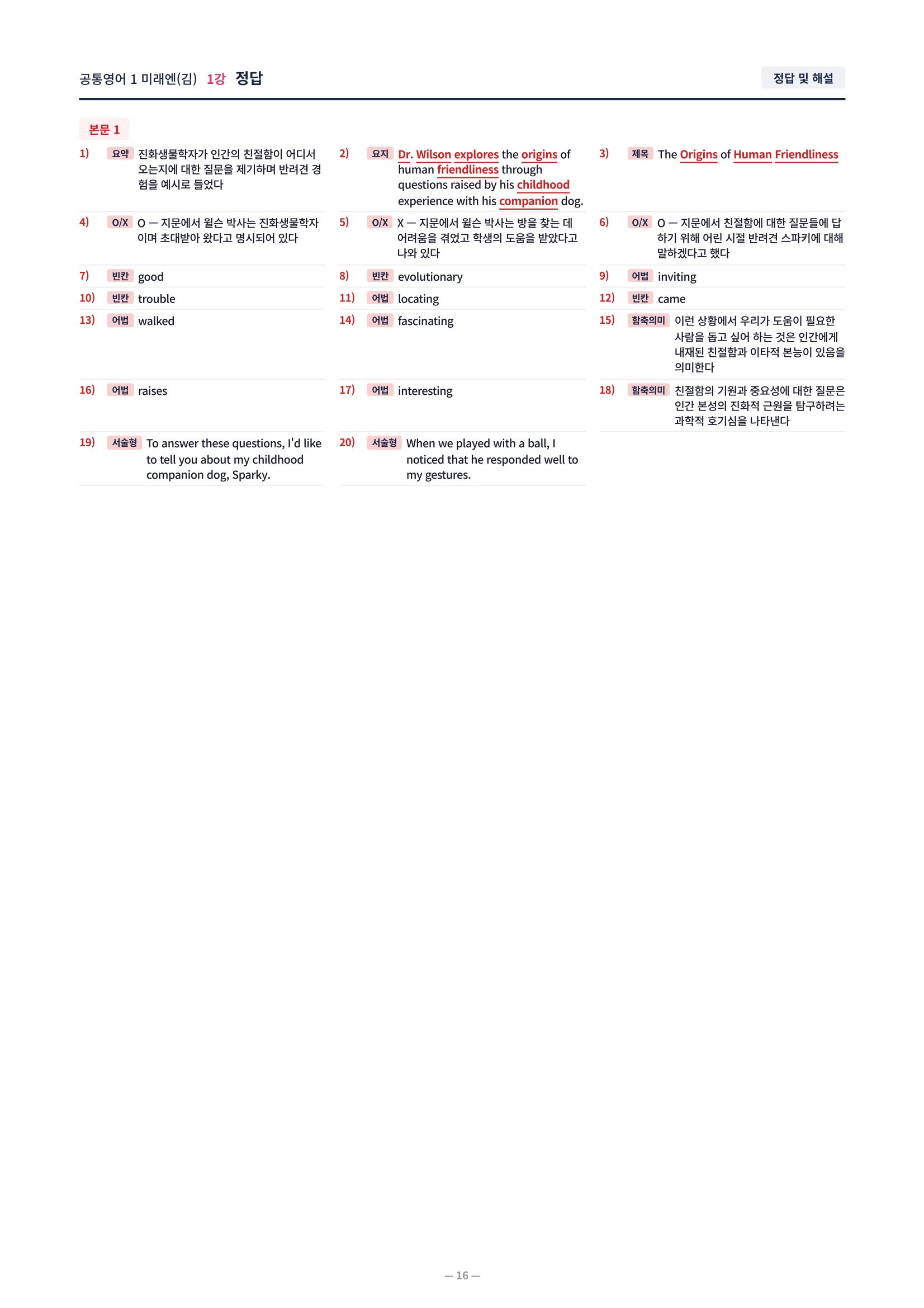 ❤️[1강]공통영어 1 미래엔(김) [직전보강+삽화+통합문제]❤️