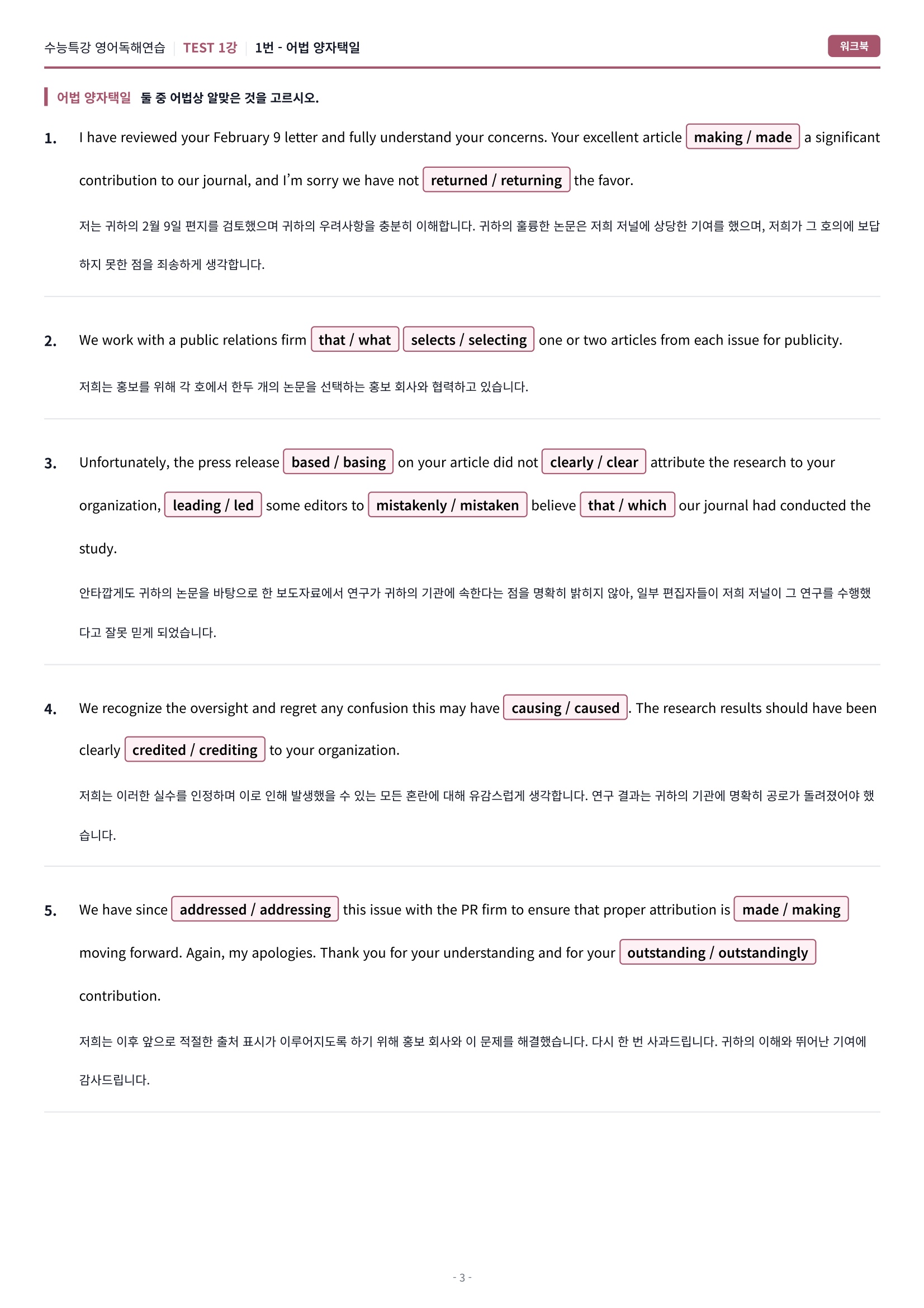 🩷[MINI TEST 1강] 워크북 [2027 수능특강영어독해연습]🩷