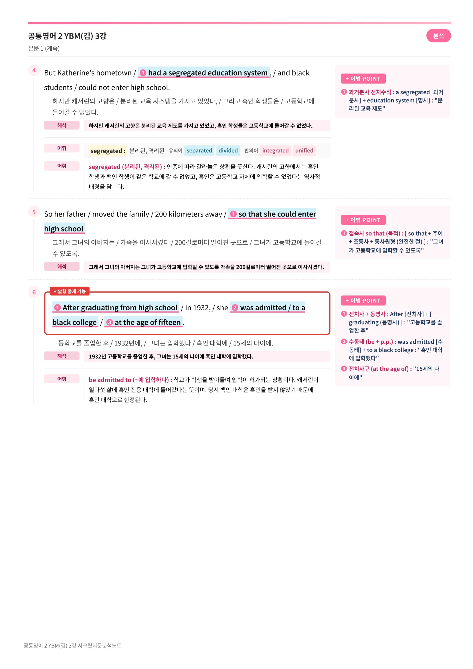 ❤️(공통영어 2) [3강]YBM(김)[지문분석+단어장+파이널체크]❤️