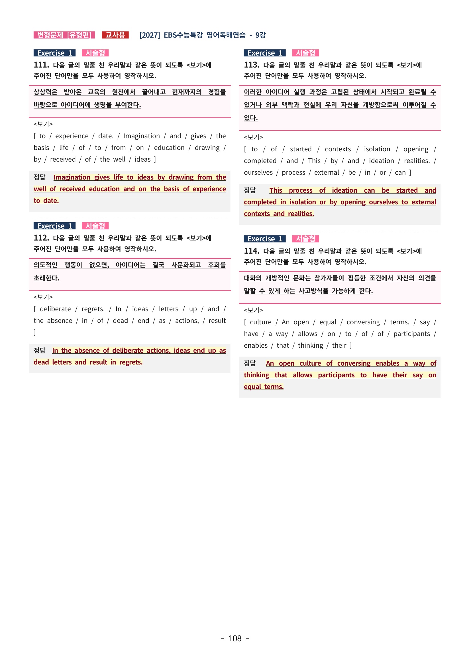 🩵[한글파일] 2027학년도 수능특강 영어독해연습 변형문제 (유형편) : 9강 (154제)🩵