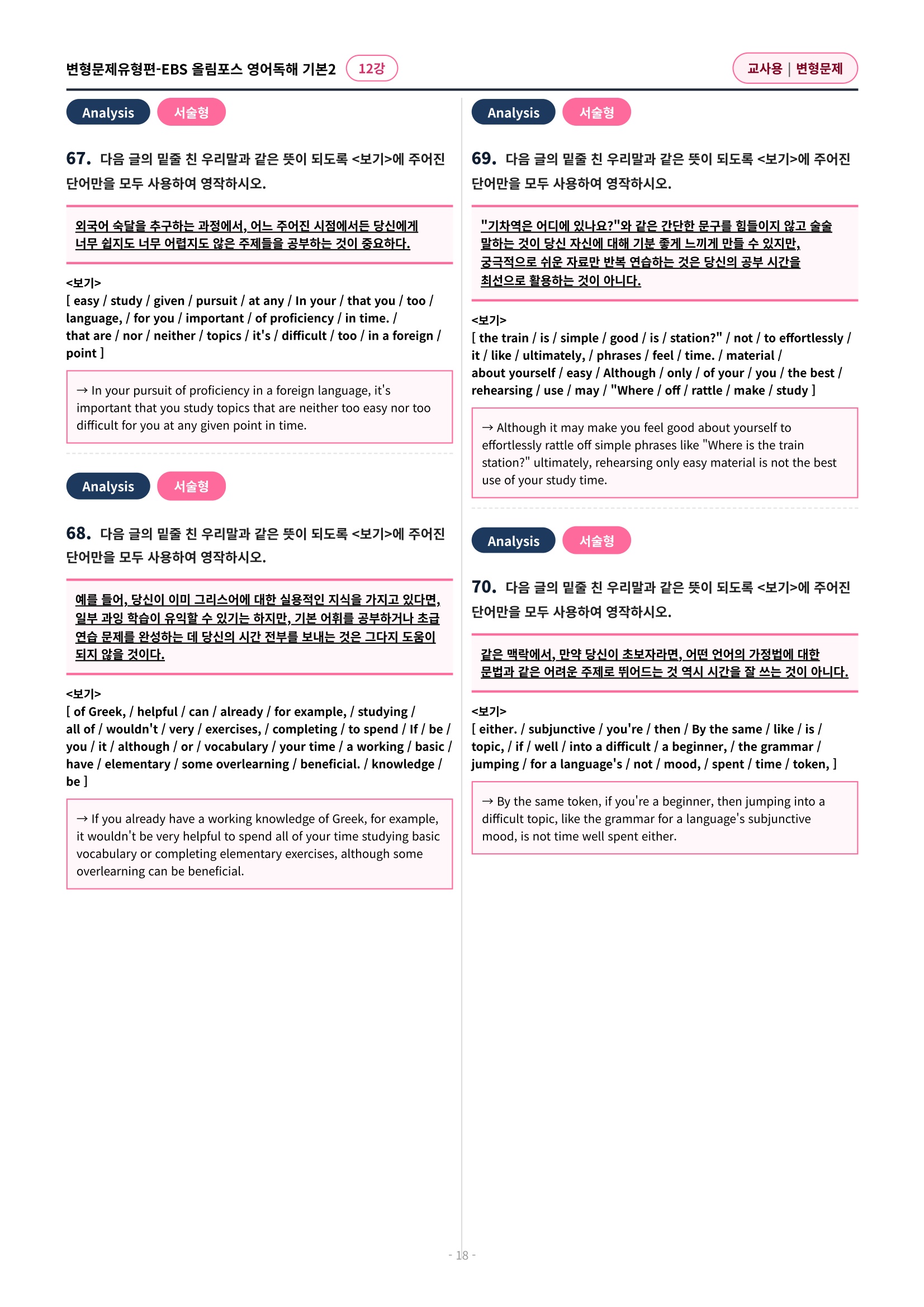 🩷[12과][변형문제] 올림포스 영어독해의기본 2🩷
