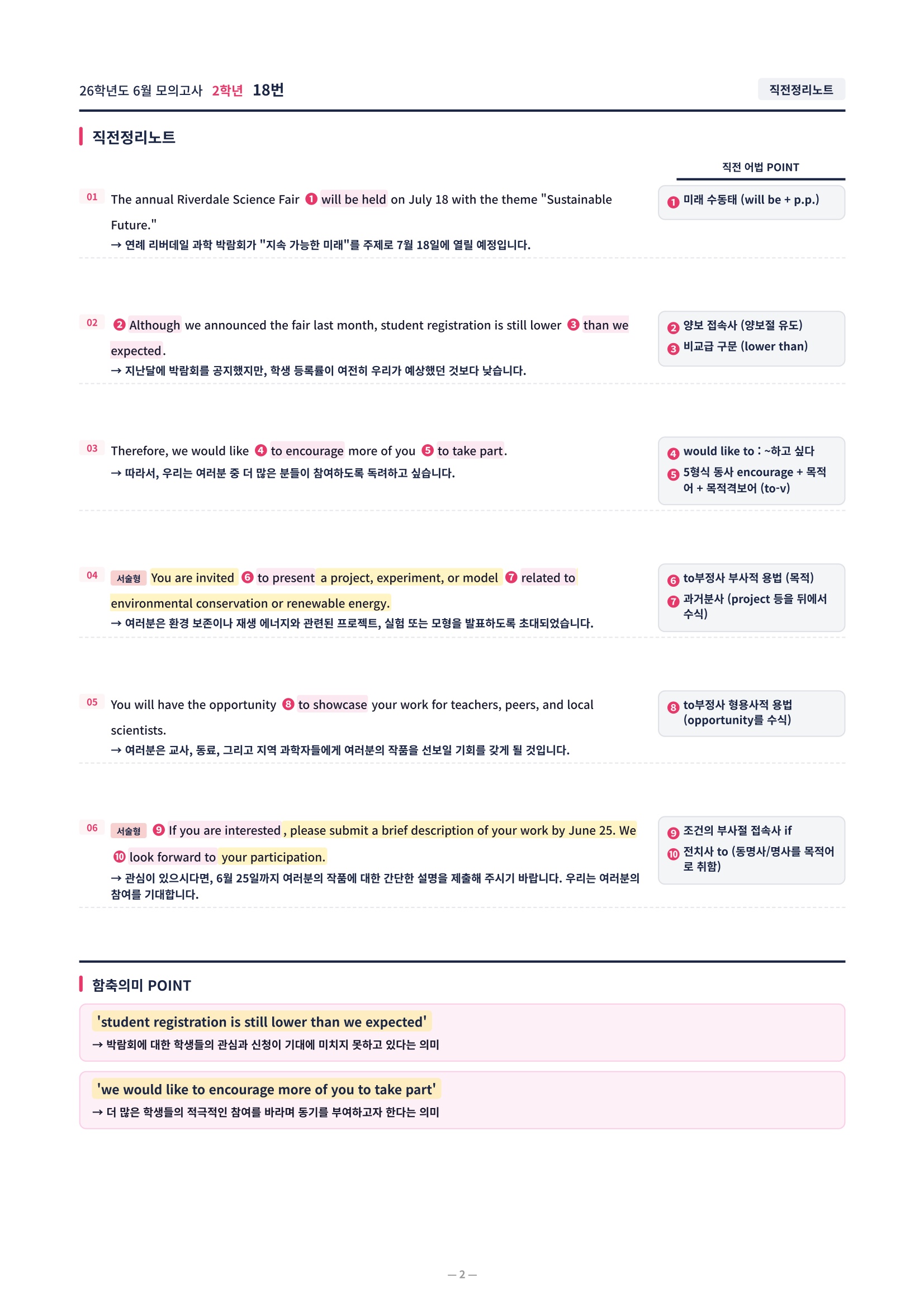 ❤️[6월 2학년][직전보강+삽화+통합문제] 2026년 6월 모의고사❤️
