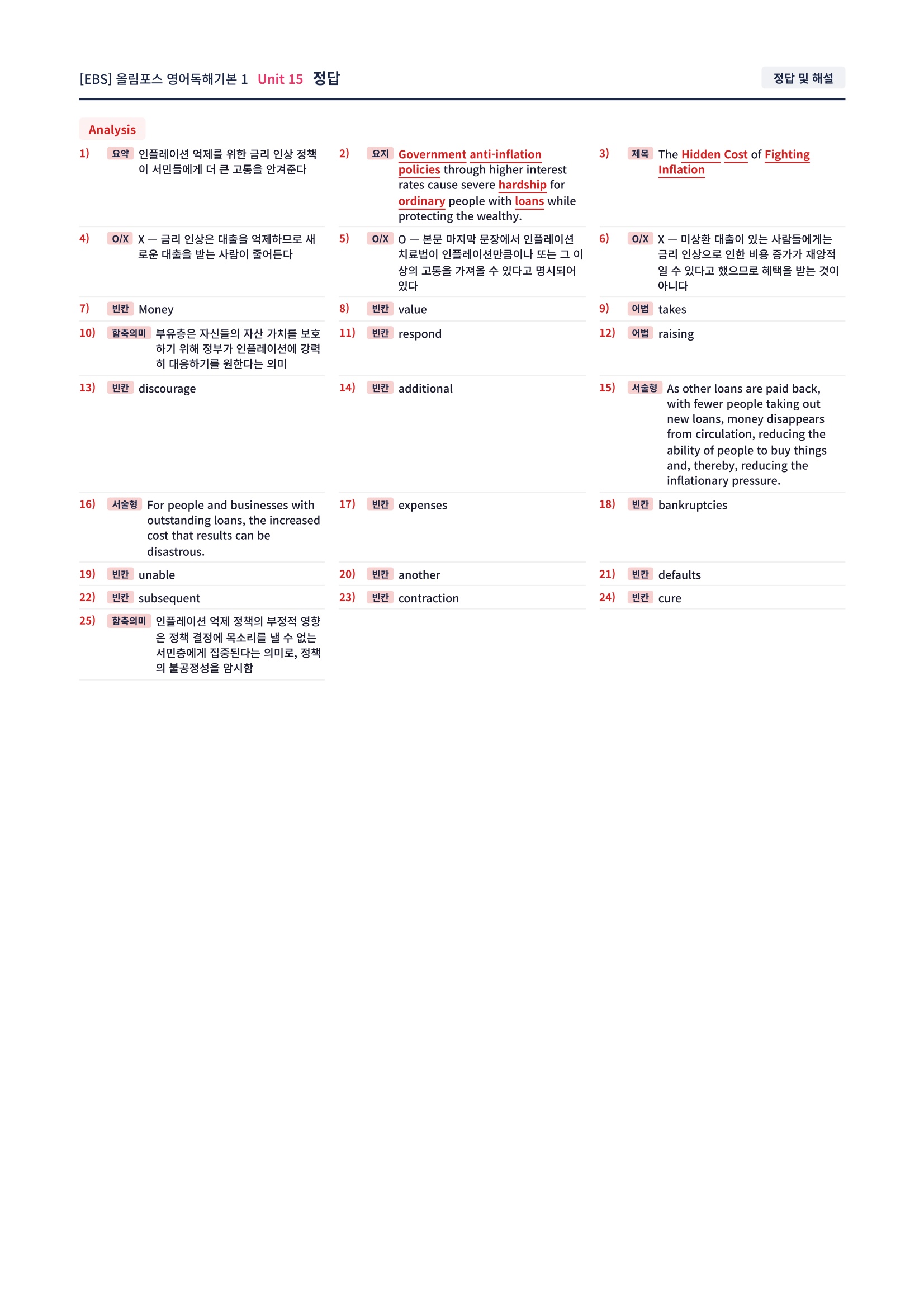 ❤️[15강][직전보강+삽화+통합문제] 올림포스 영어독해의기본 1❤️