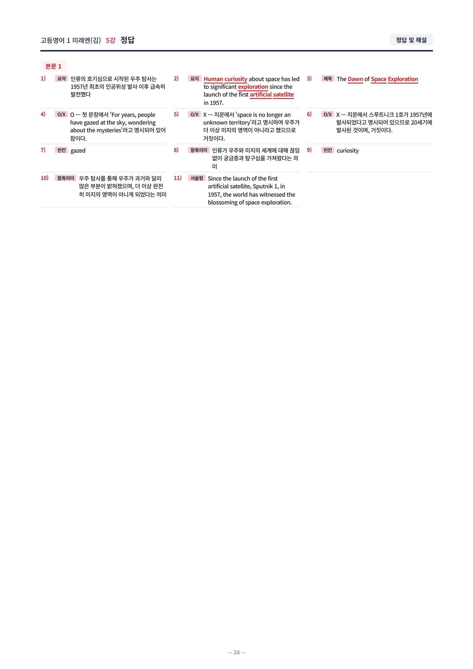 ❤️[5강]고등영어 1 미래엔(김) [직전보강+삽화+통합문제]❤️
