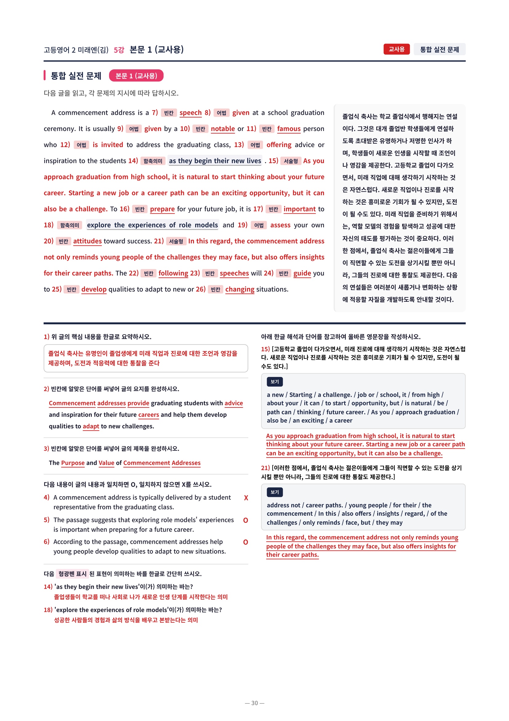 ❤️[5강] 고등영어 2 미래엔 (김) 직전보강+삽화+통합문제]❤️