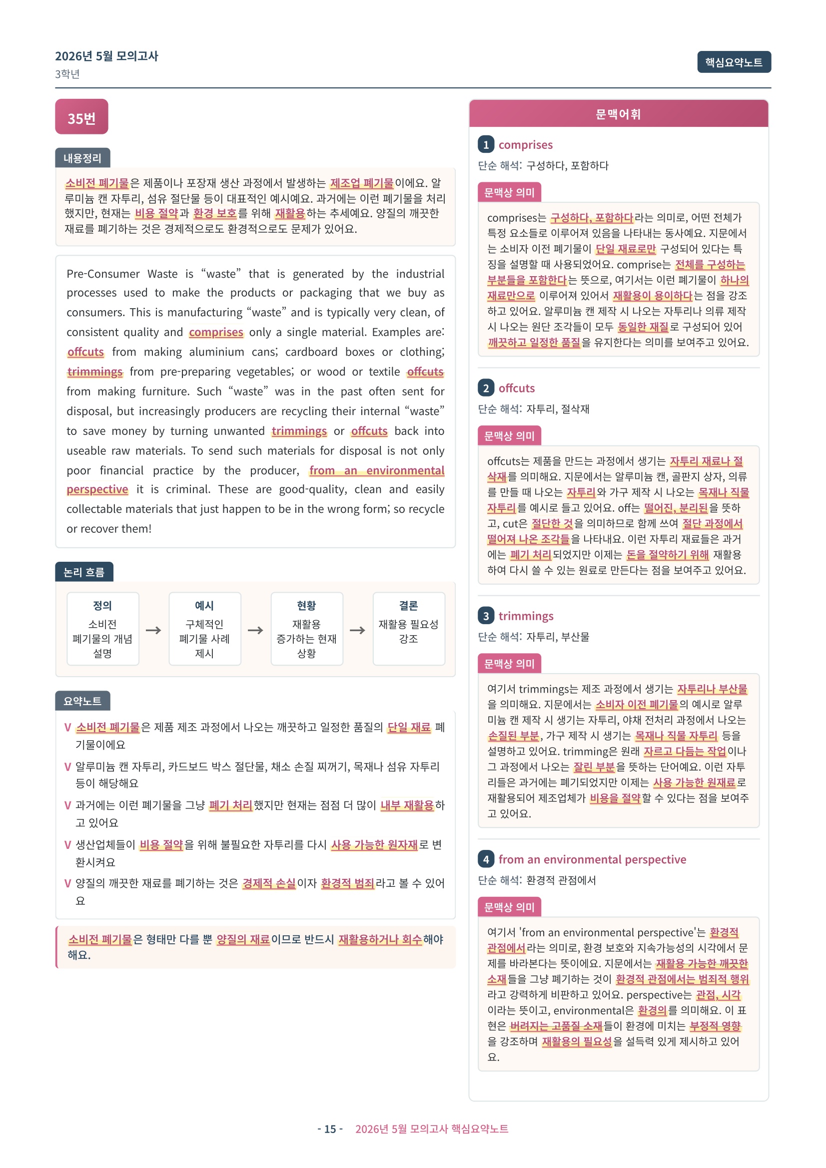 🩷[2026년 5월 모의고사][3학년] 핵심요약노트🩷