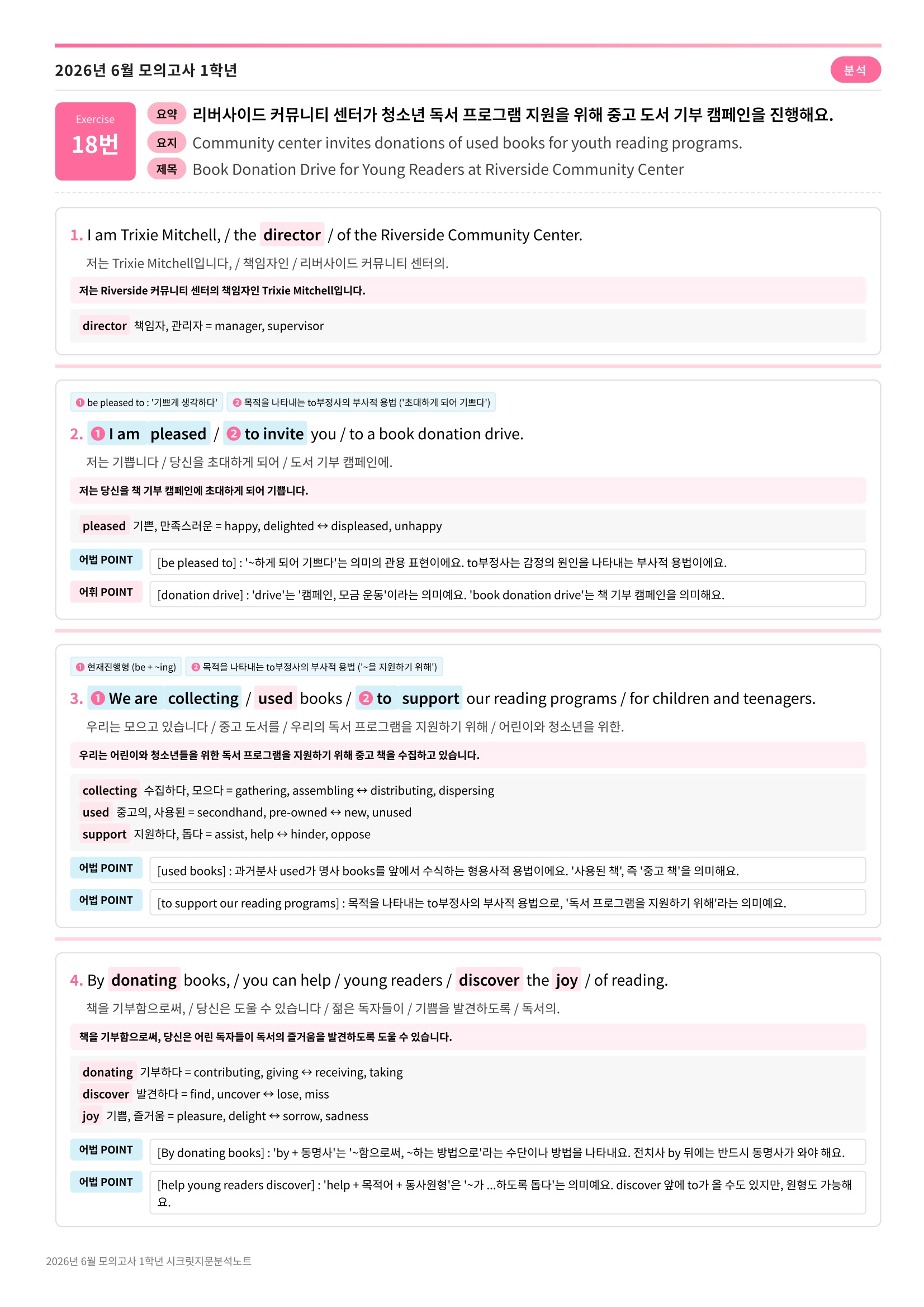 🩷[2026년 6월 모의고사][1학년] 지문분석+단어장+파이널체크🩷 복제