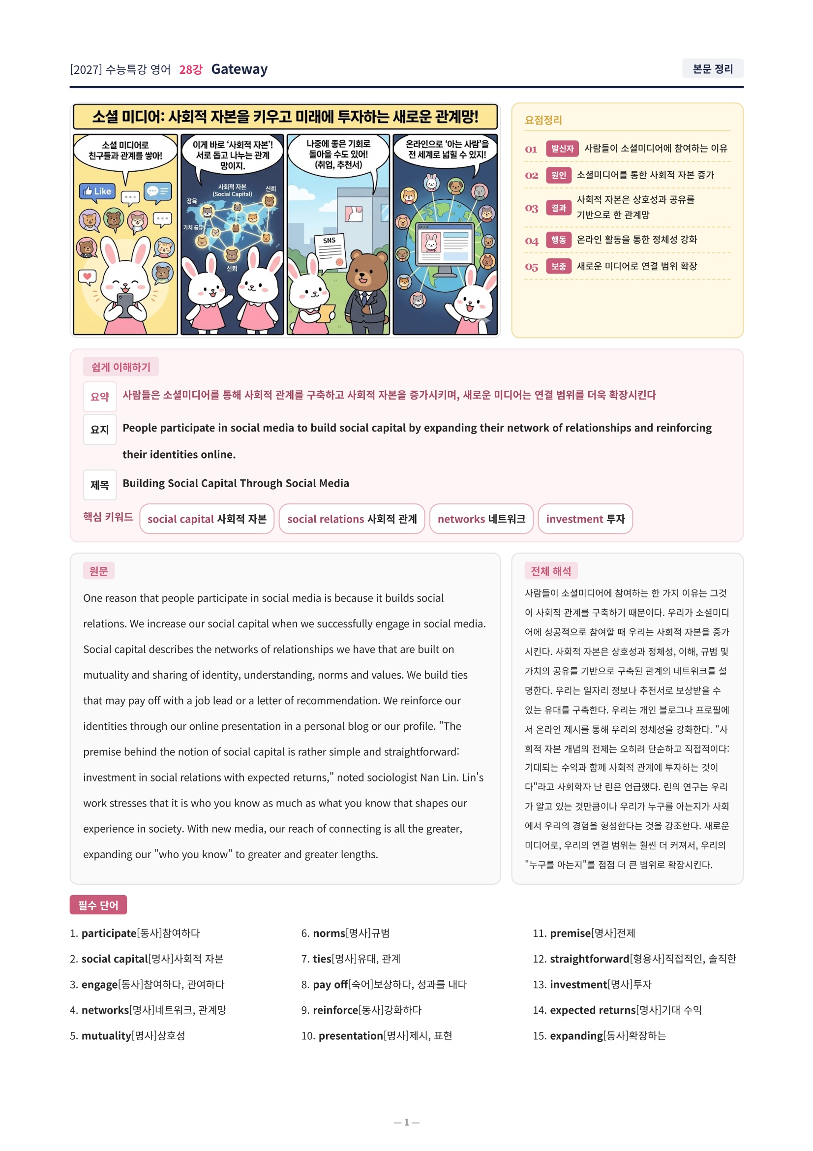 ❤️[28강][컴팩트직전보강+삽화+통합문제] 2027 수능특강 영어❤️