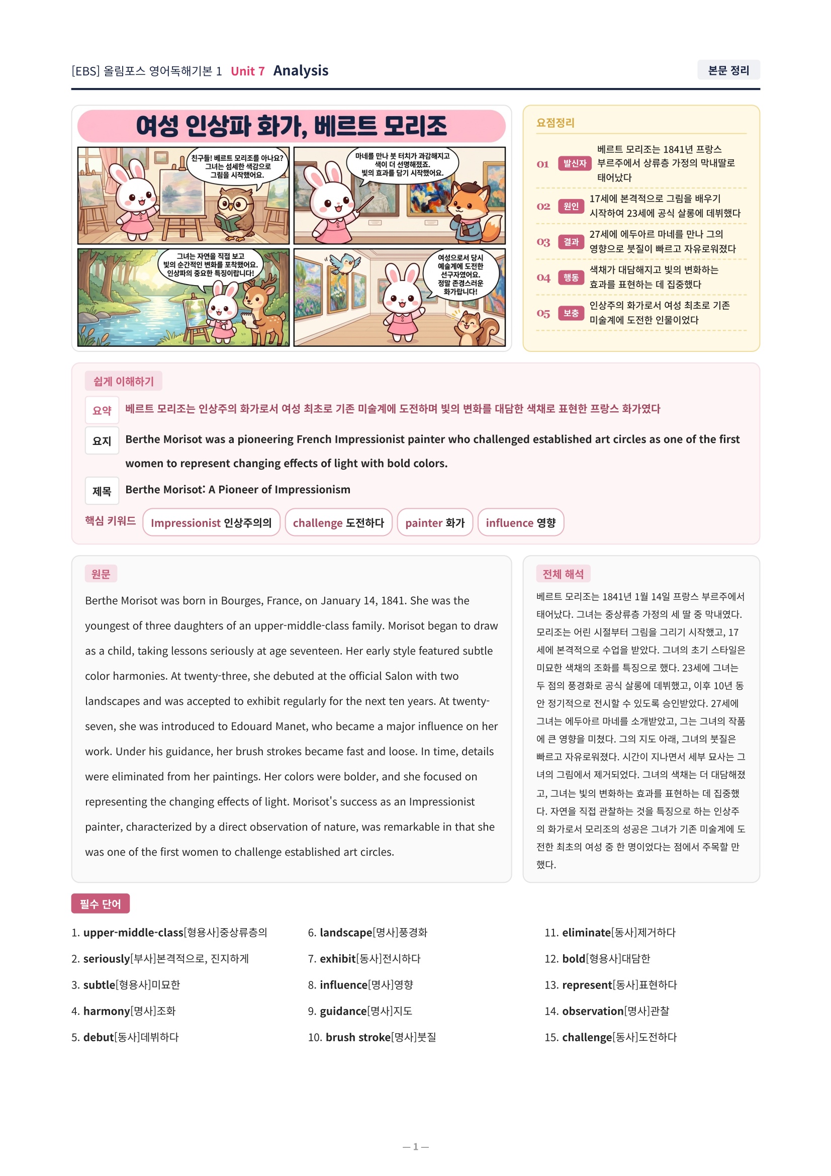 ❤️[7강][직전보강+삽화+통합문제] 올림포스 영어독해의기본 1❤️