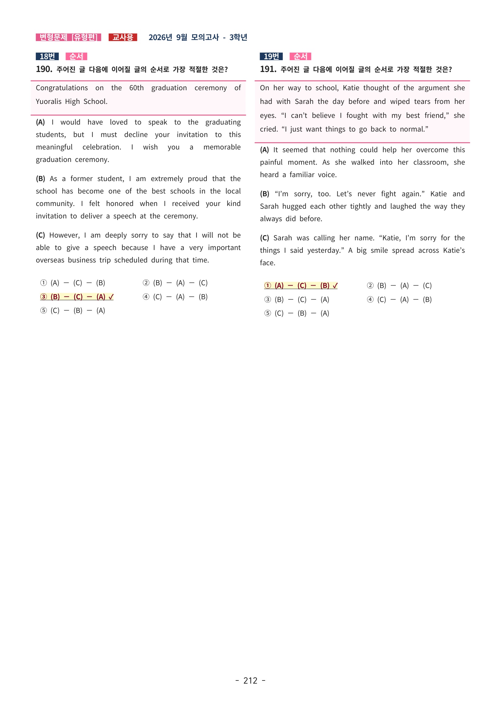 🩷[한글파일(편집가능)][2026년 9월 모의고사][3학년] 변형문제 유형편 (342제)🩷