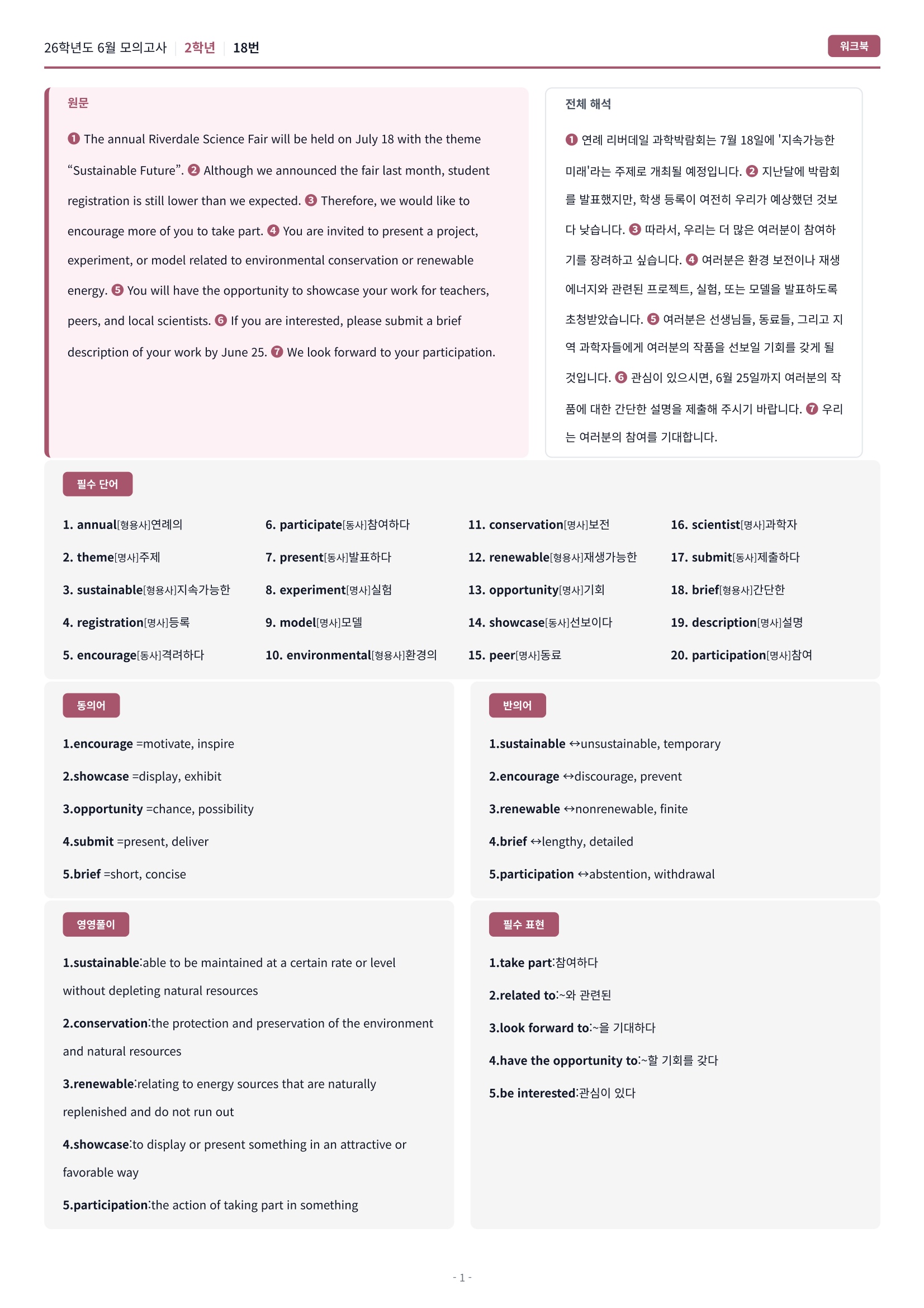 🩷[2026년 6월 모의고사][2학년] 워크북🩷