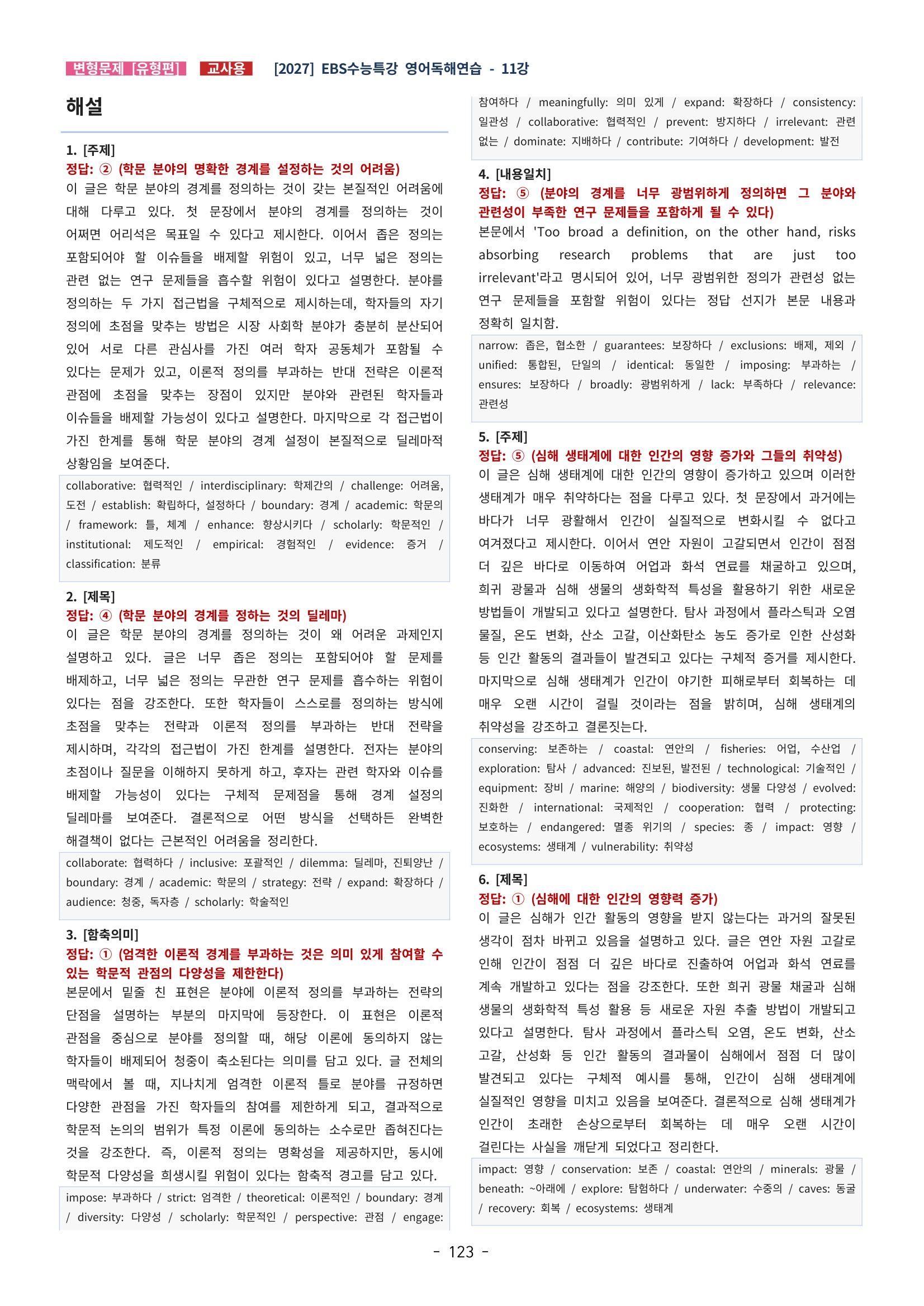 🩵[한글파일] 2027학년도 수능특강 영어독해연습 변형문제 (유형편) : 11강 (154제)🩵