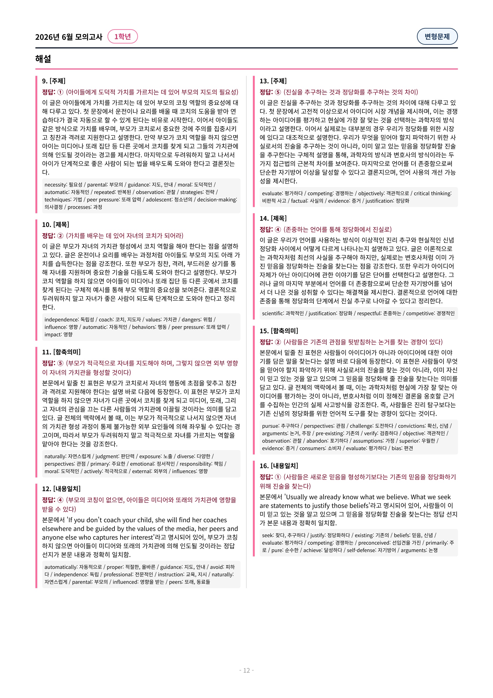 🩷[2026년 6월 모의고사][1학년] 유형별 변형문제(324제)🩷