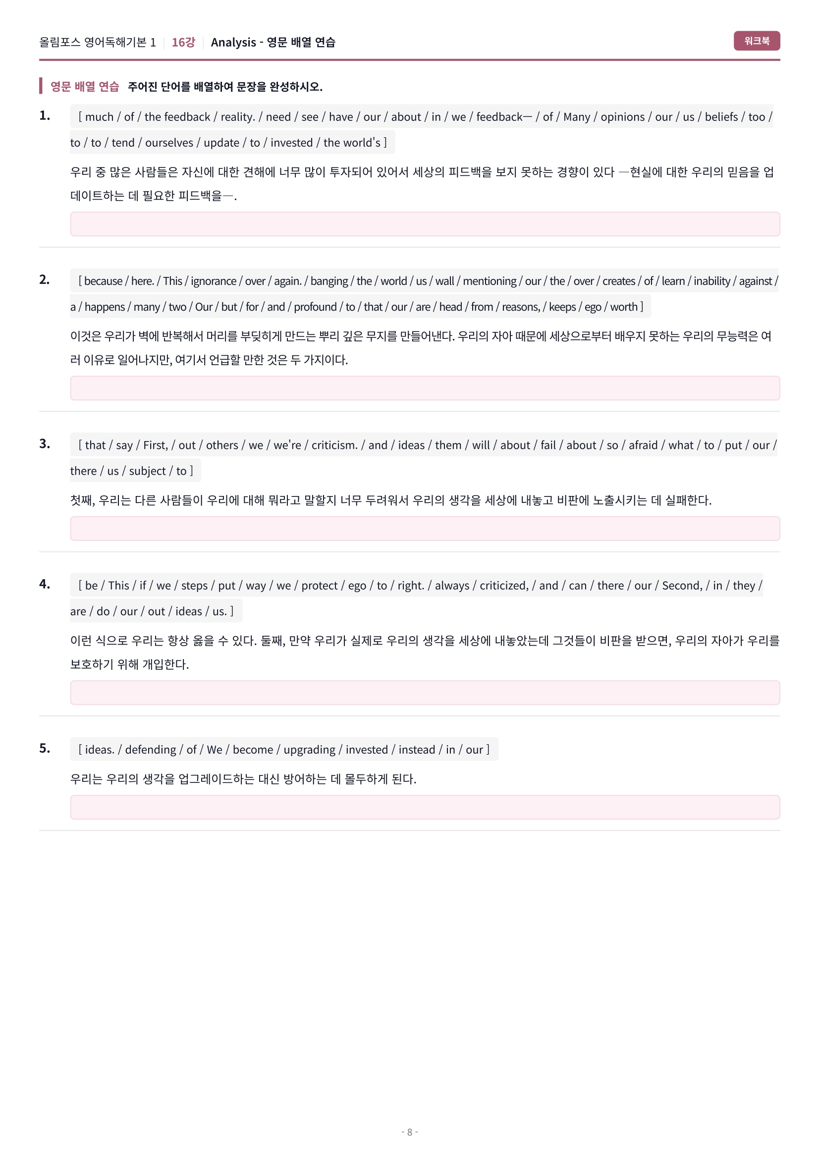 🩷[16강][워크북] 올림포스 영어독해 기본 1🩷