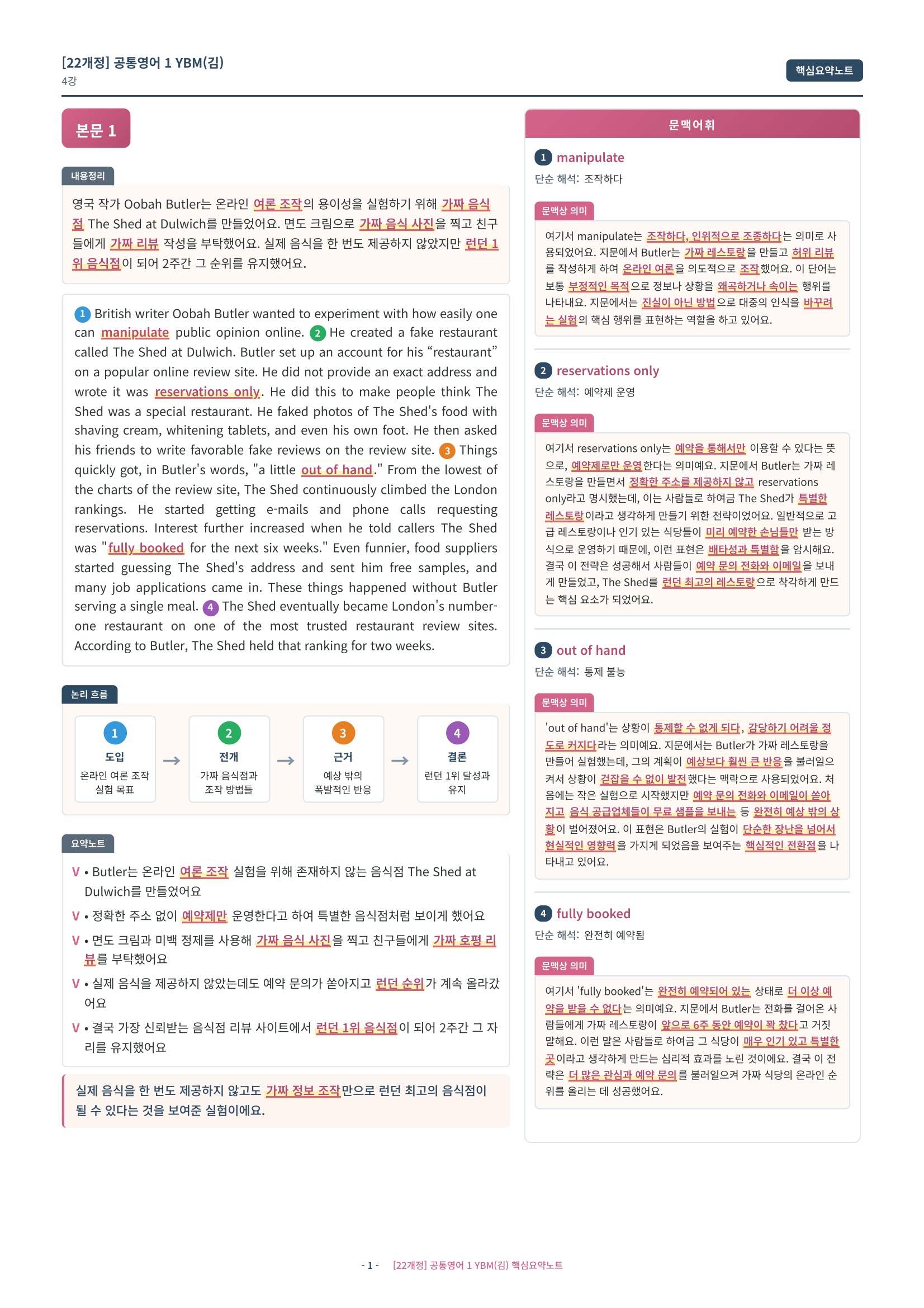 🩷[4과][핵심요약] YBM(김은형) (공통1)🩷
